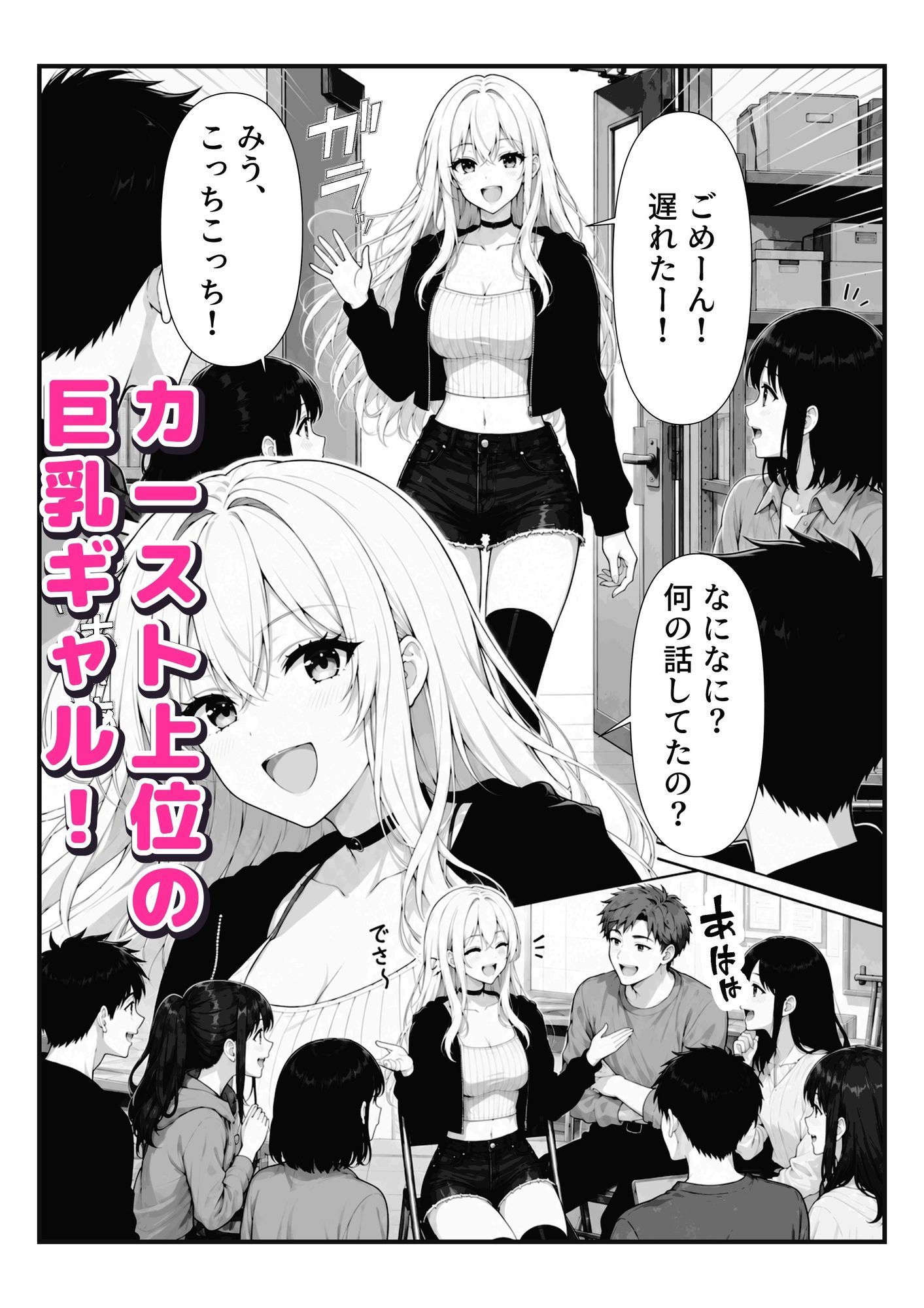 カースト上位の巨乳ギャルの秘密を握ったら、俺の家でコスプレSEX漬けになった件1