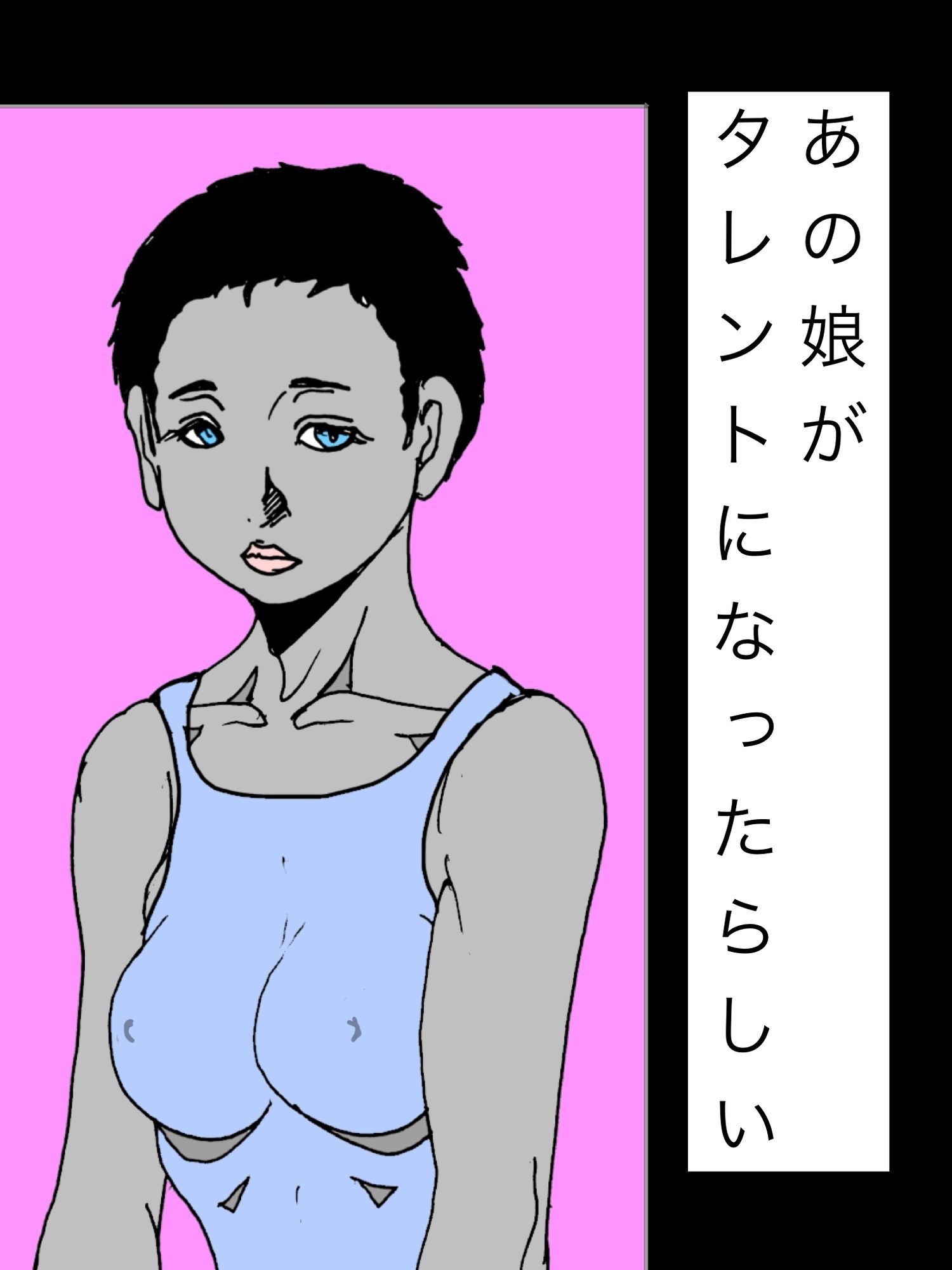 あの娘がタレントになったらしい 画像1