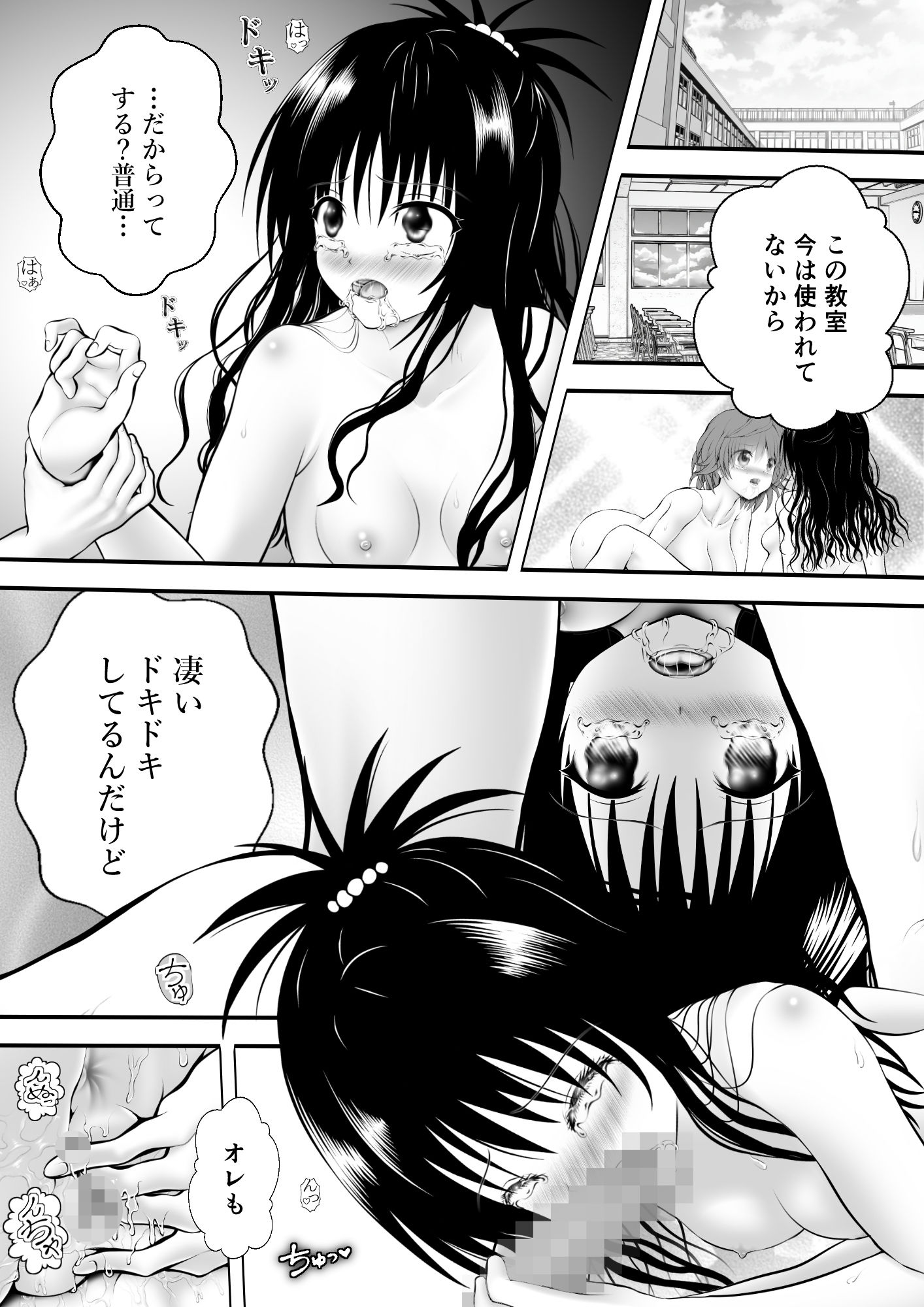 あらぶる〜ふたなりリコと妹の絶頂〜 画像 2
