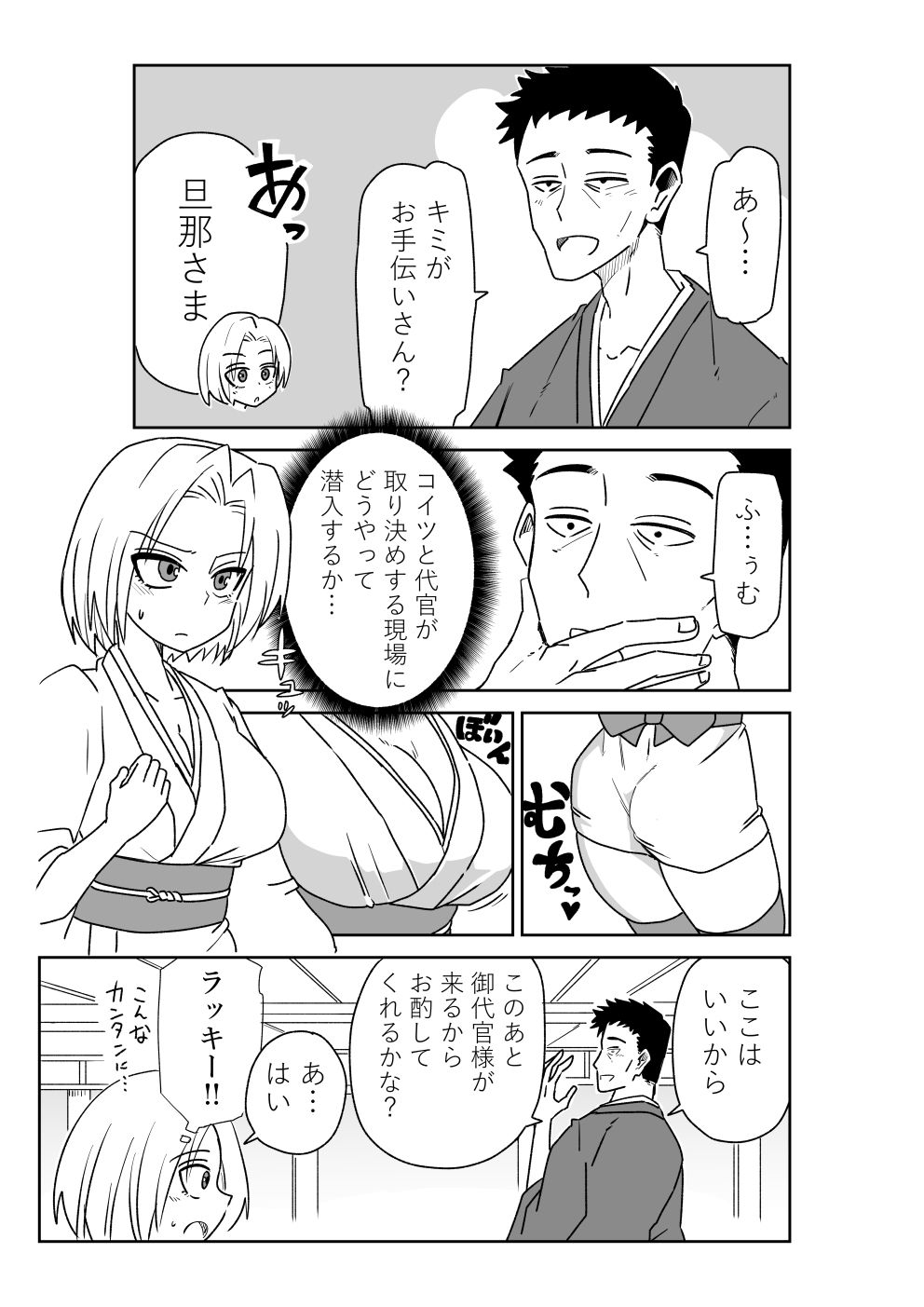 くのいちになったおちこぼれ忍者の初任務