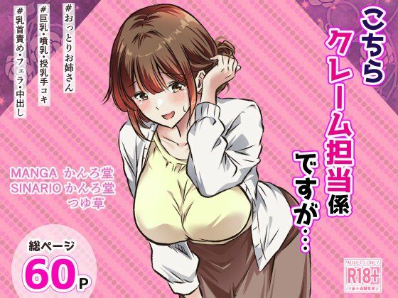 こちらクレーム担当係ですが…