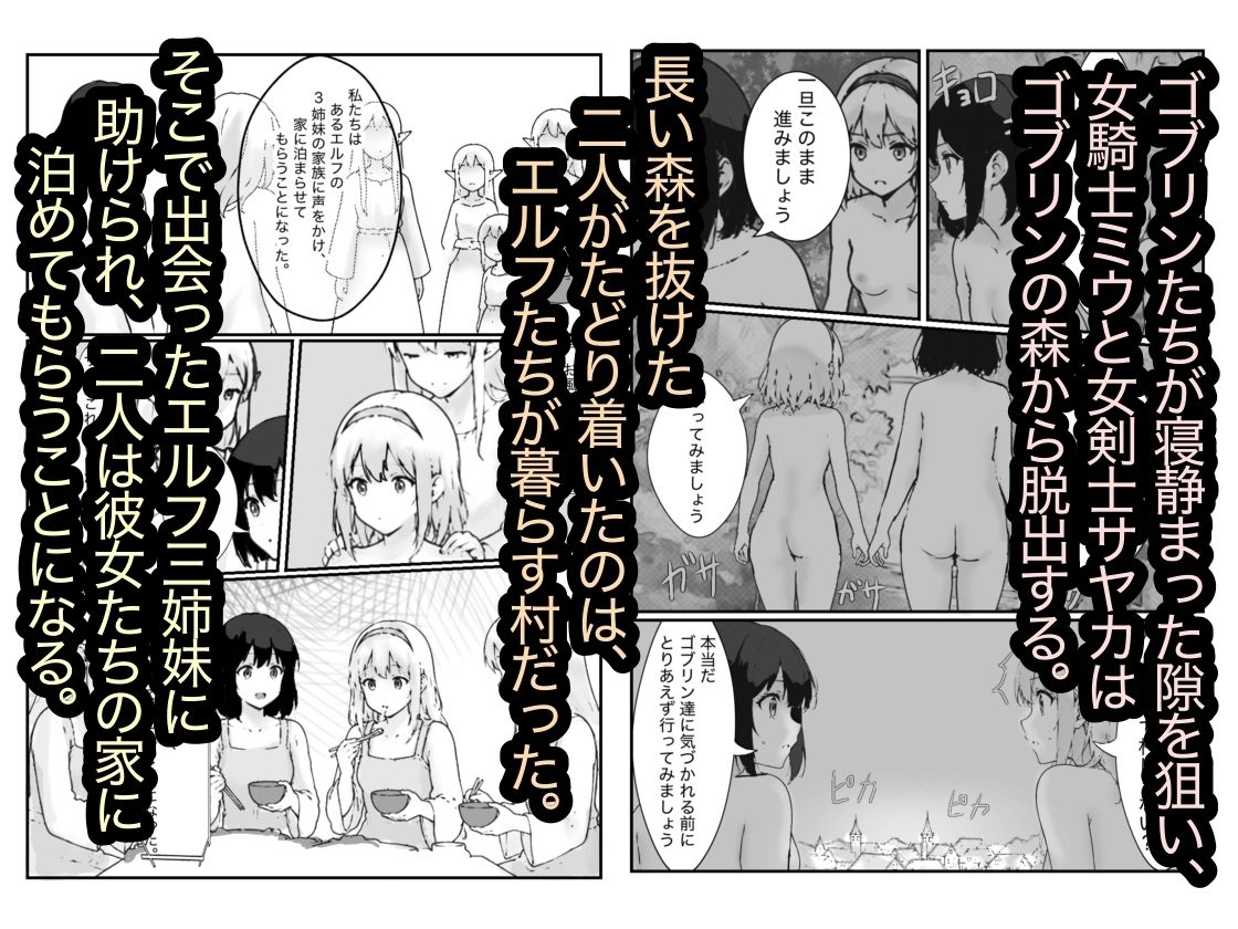 女騎士敗亡録〜ゴブリンの森〜3 前編 画像1