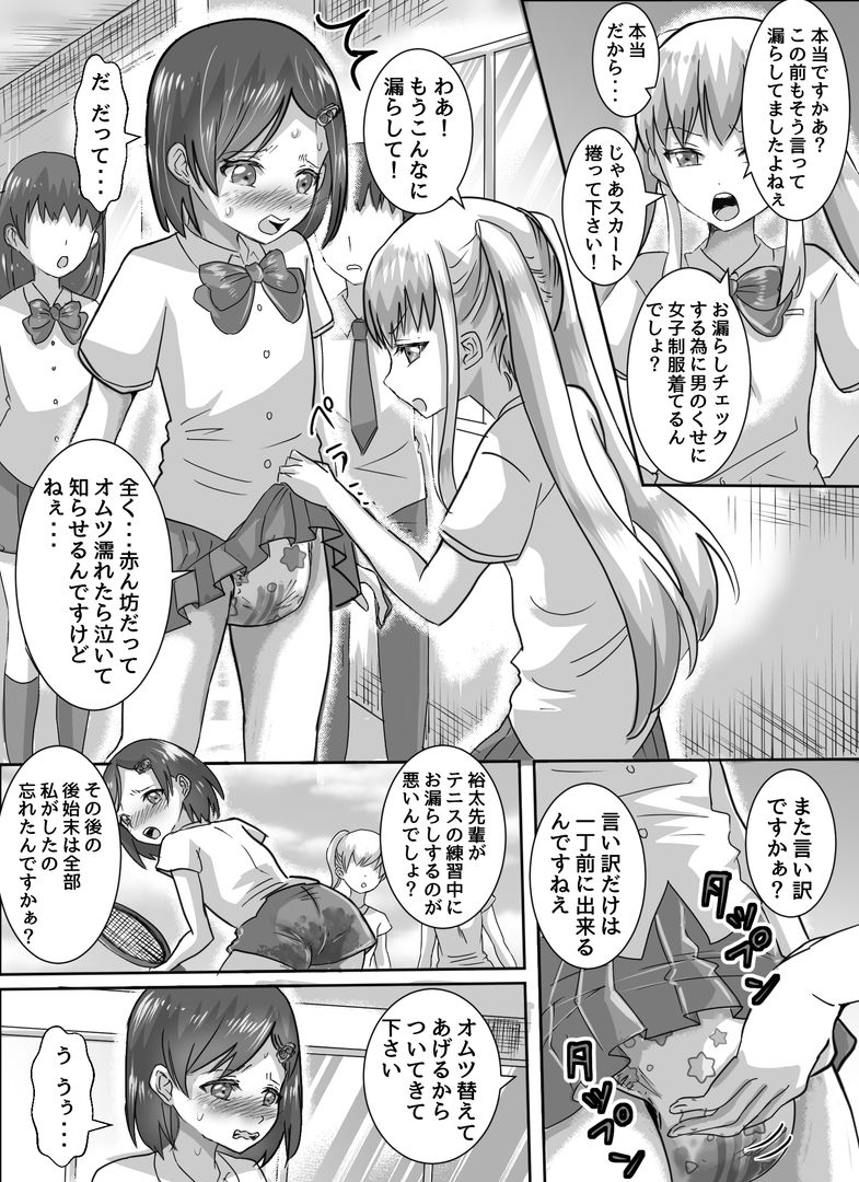 テニス部キャプテンの女装オムツ調教 画像1