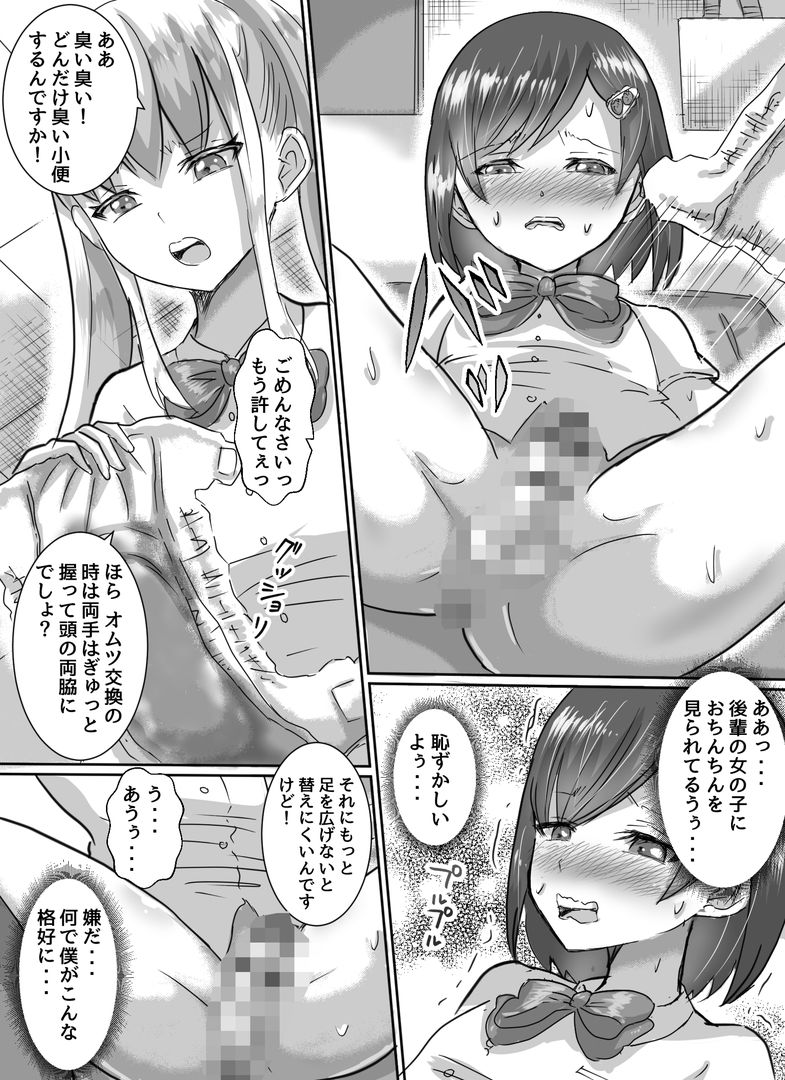 テニス部キャプテンの女装オムツ調教 画像2