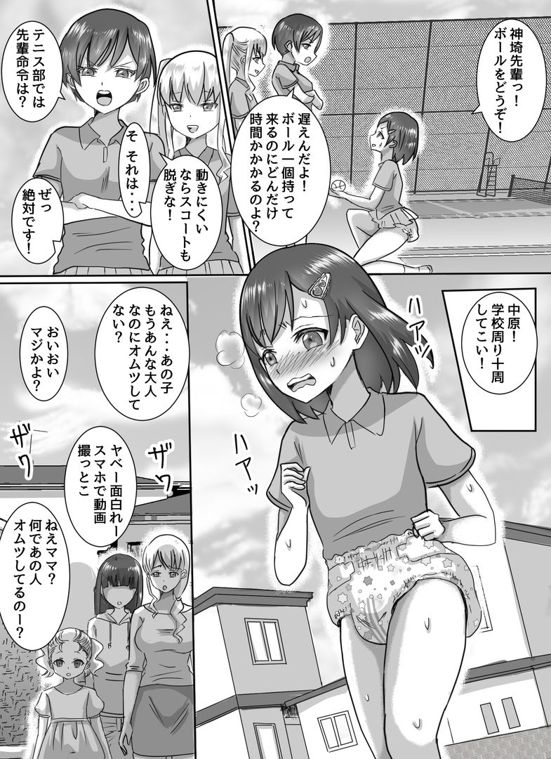 テニス部キャプテンの女装オムツ調教 画像4