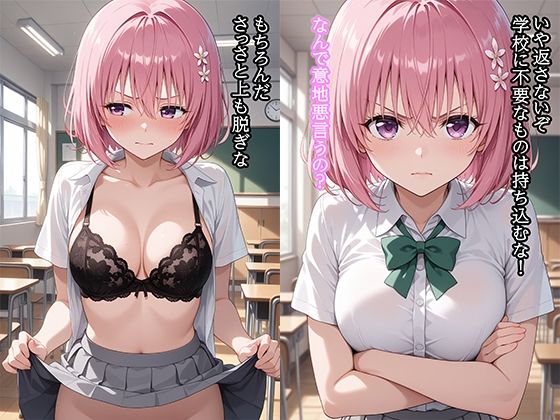 弱みを握られ 快楽堕ち モモ編 画像2