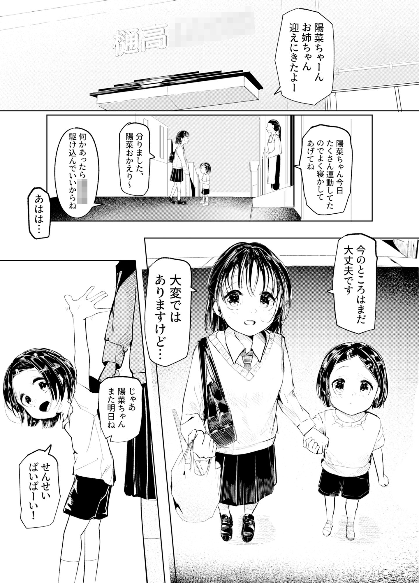 母代わりJKを母体にしたくて 画像1