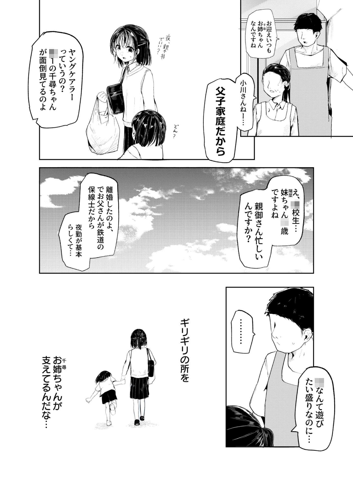 母代わりJKを母体にしたくて 画像2