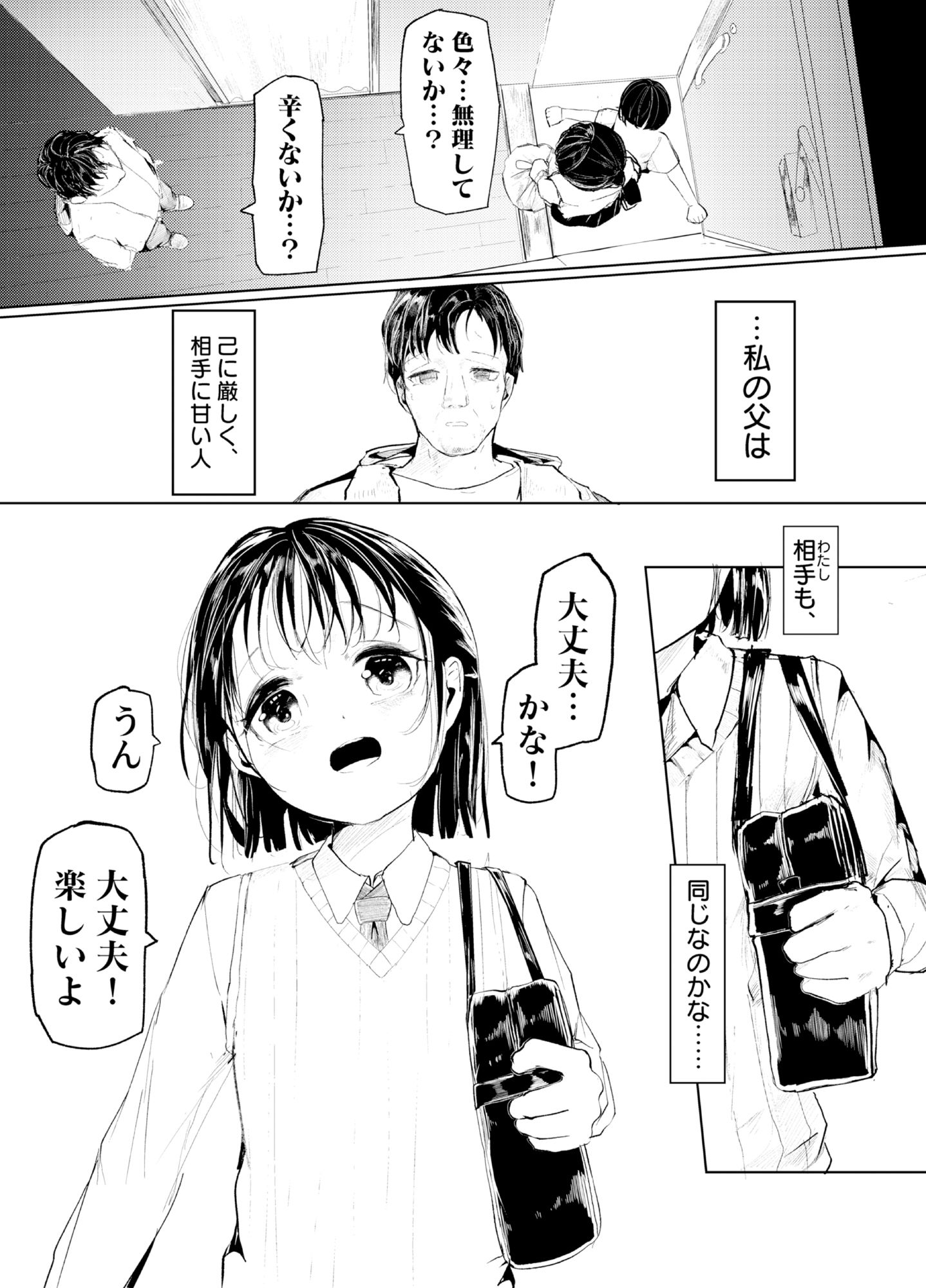 母代わりJKを母体にしたくて 画像6