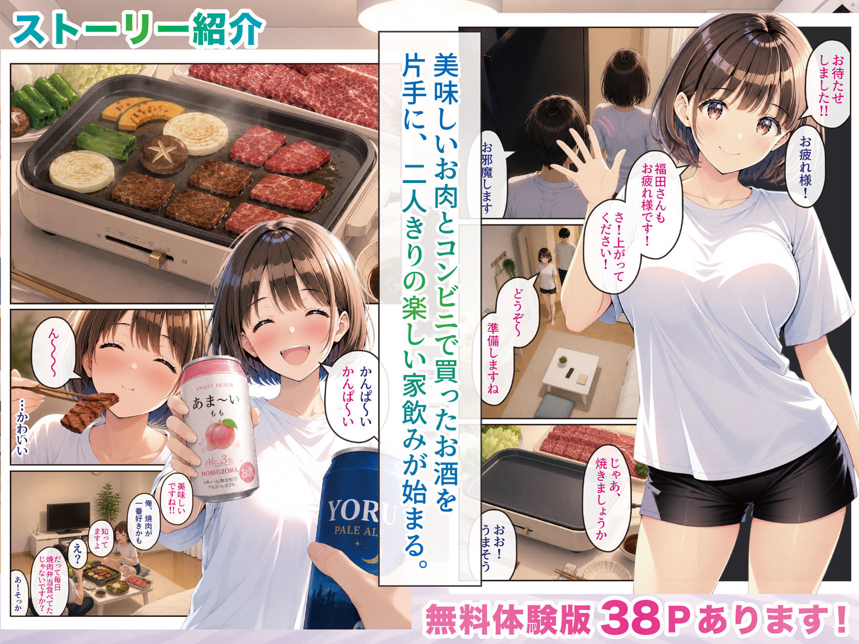 【無料エロ漫画】d_816053 コンビニのあの子と、シフトのあとで。(げんかん)
