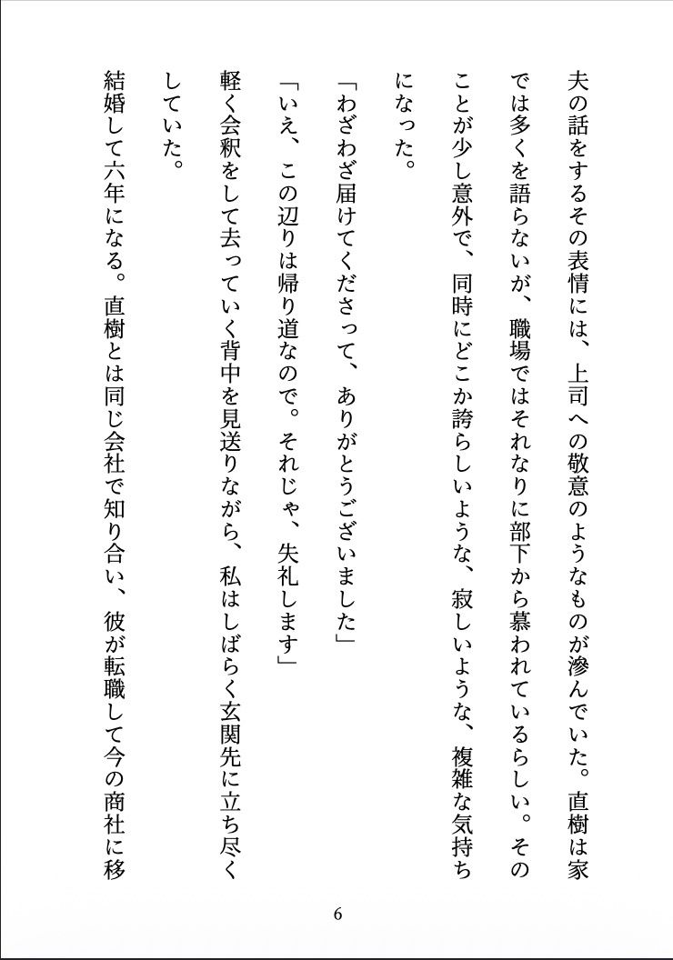 【人妻NTR】夫の帰らない夜に 〜部下に堕とされた、後戻りできない夜〜