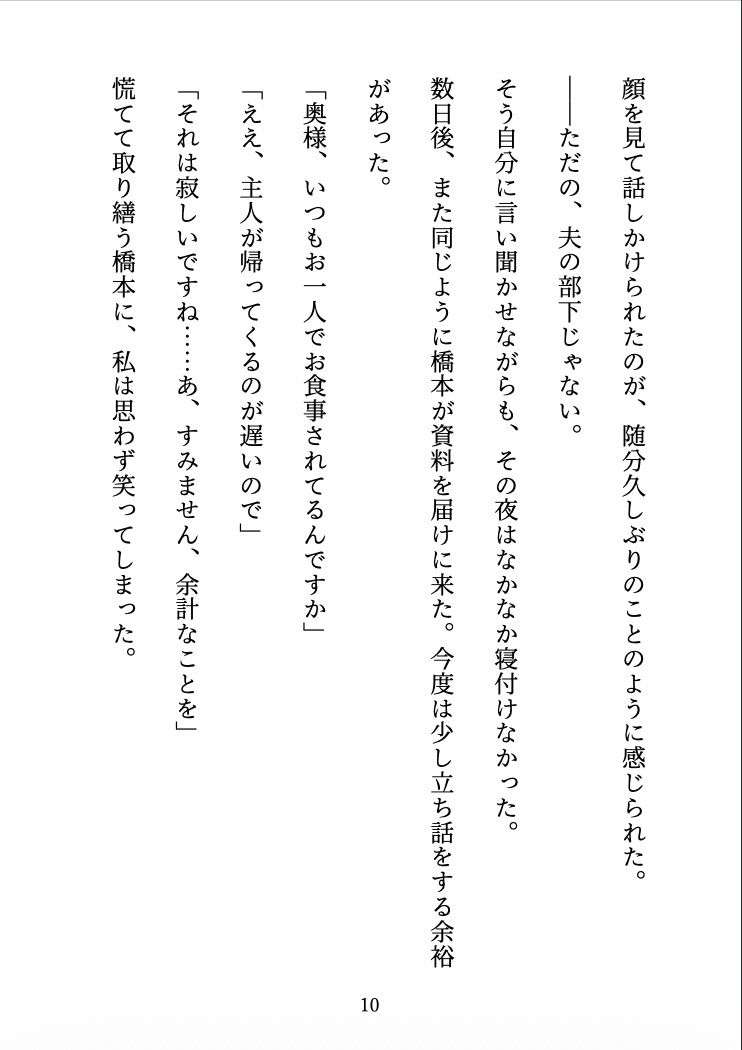 【人妻NTR】夫の帰らない夜に 〜部下に堕とされた、後戻りできない夜〜