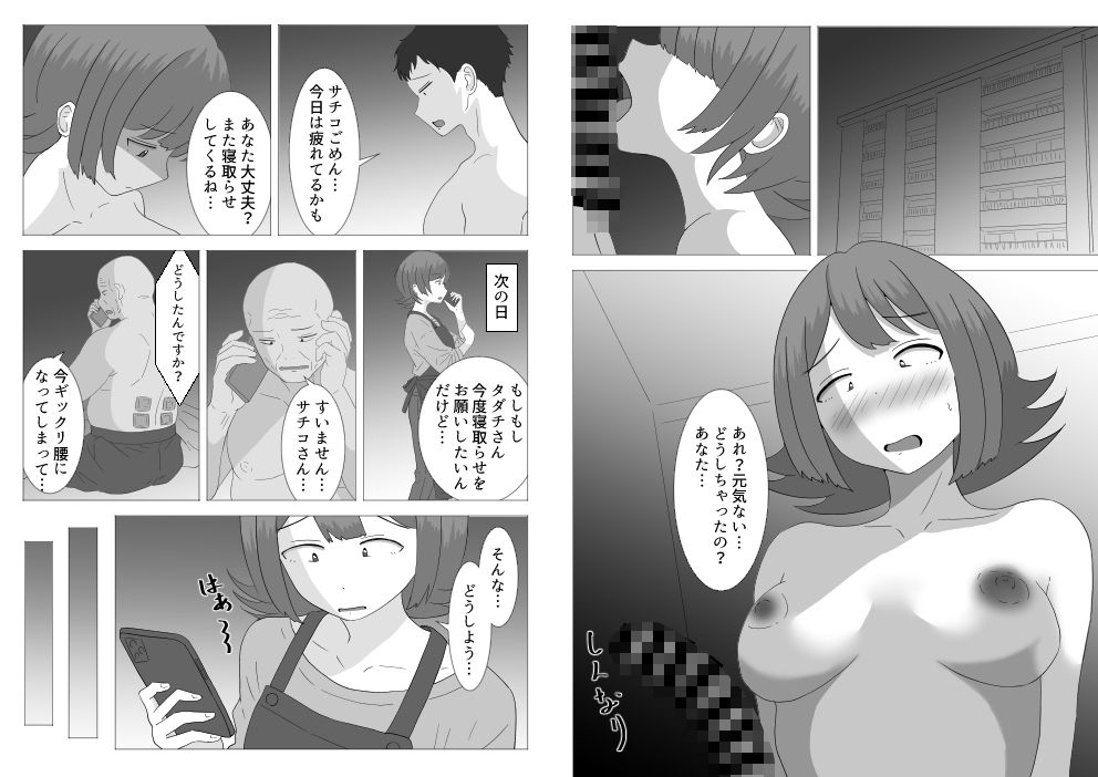 僕の可愛い妻を寝取らせたい〜サチコ編3 画像1