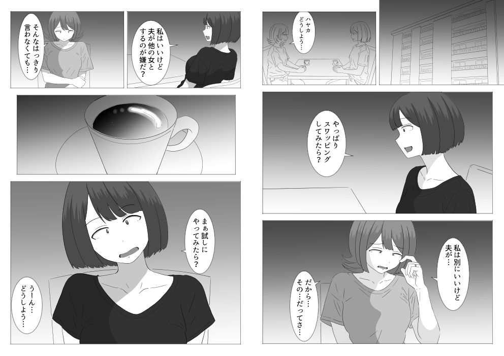 僕の可愛い妻を寝取らせたい〜サチコ編3 画像2