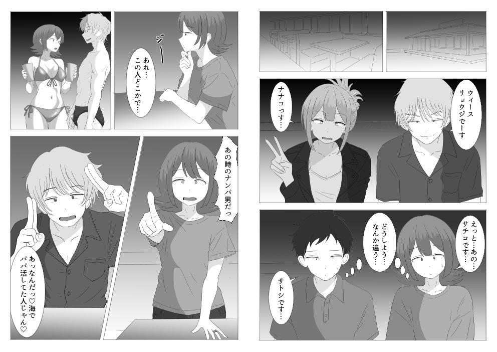 僕の可愛い妻を寝取らせたい〜サチコ編3 画像3