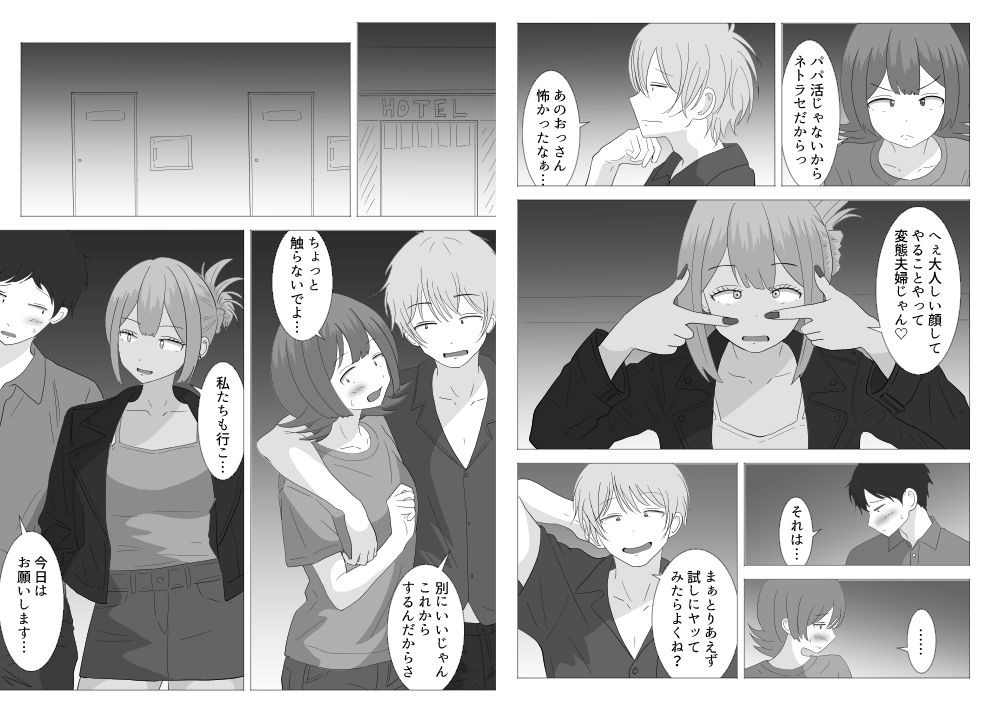 僕の可愛い妻を寝取らせたい〜サチコ編3 画像4
