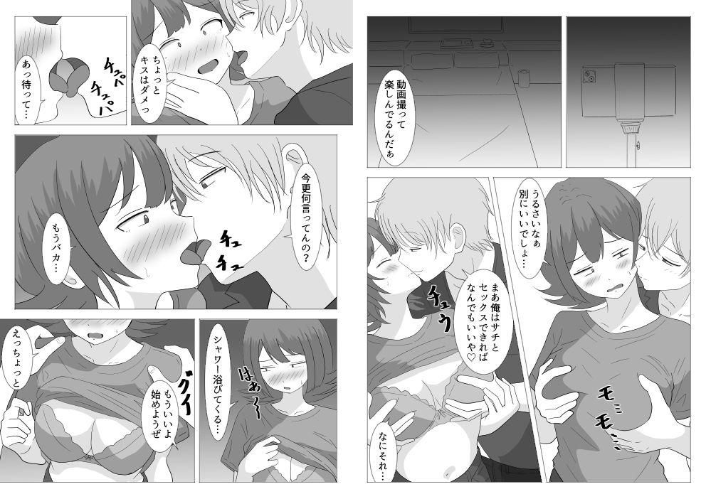 僕の可愛い妻を寝取らせたい〜サチコ編3 画像5