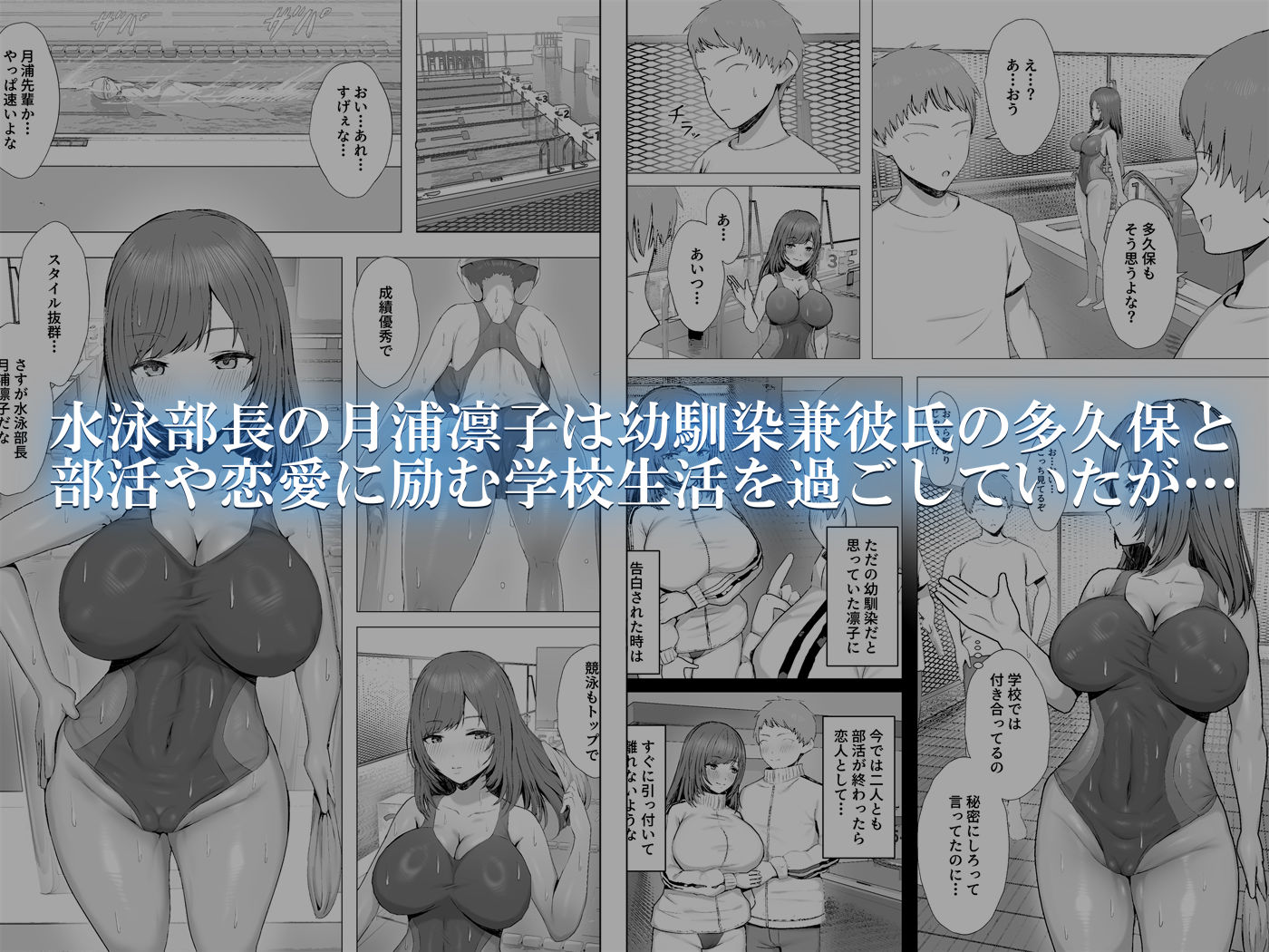 【無料エロ漫画】d_816087 水泳部員を身体操作アプリでNTRする話（上編）(ヤマナカのナカ)