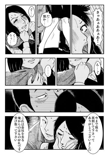 社長夫人 〜復讐の鬼〜 画像3