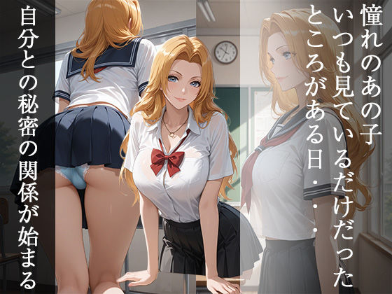秘密の変態ヒロイン 松〇乱菊編
