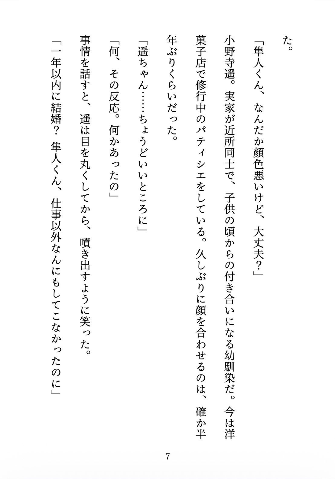 契約妻の甘い誤算 〜幼馴染との偽装結婚は、いつしか本物の恋になった〜