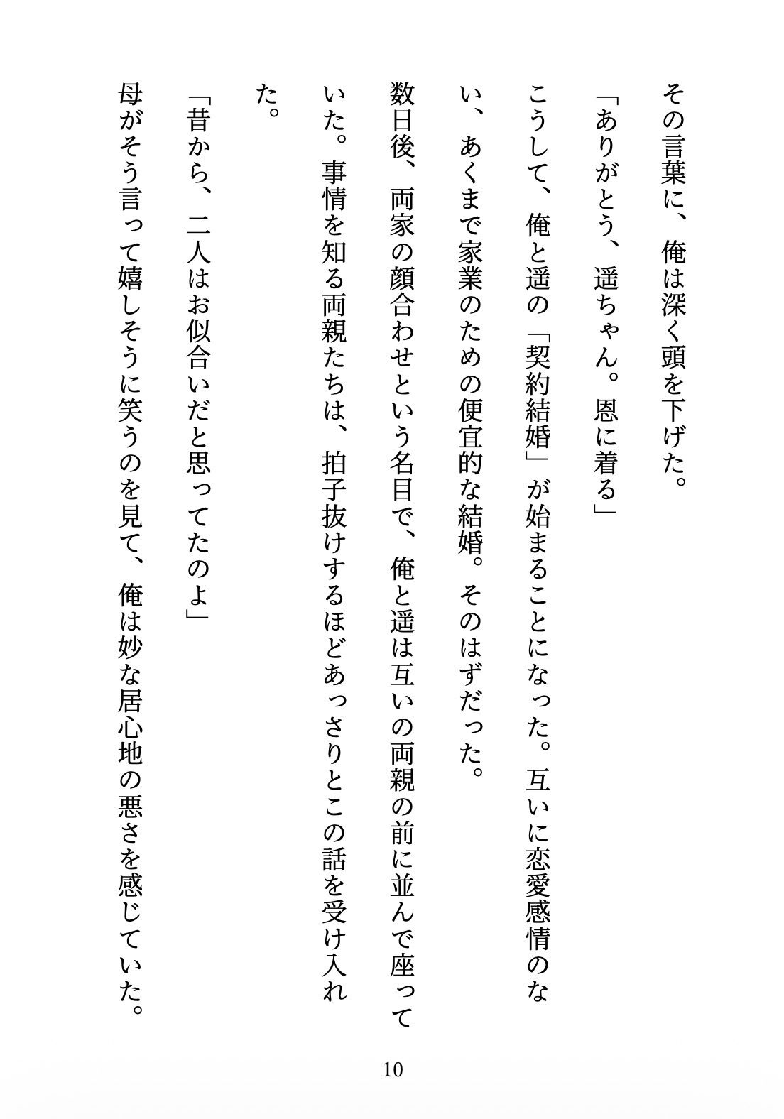 契約妻の甘い誤算 〜幼馴染との偽装結婚は、いつしか本物の恋になった〜