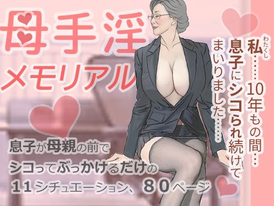 母手淫メモリアル【おもちキウイ】