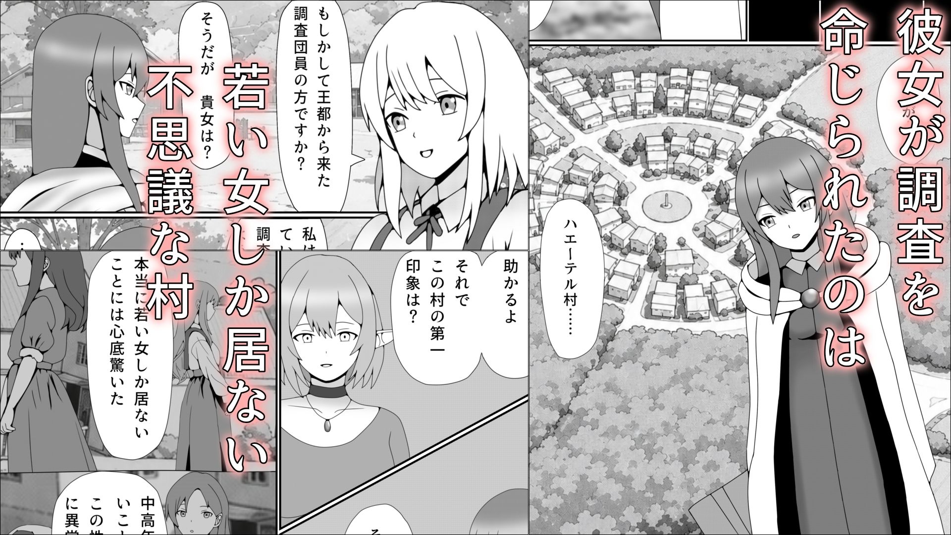ふたなり村調査記録〜ふたなり精液に堕とされる女調査員〜の作品画像 1
