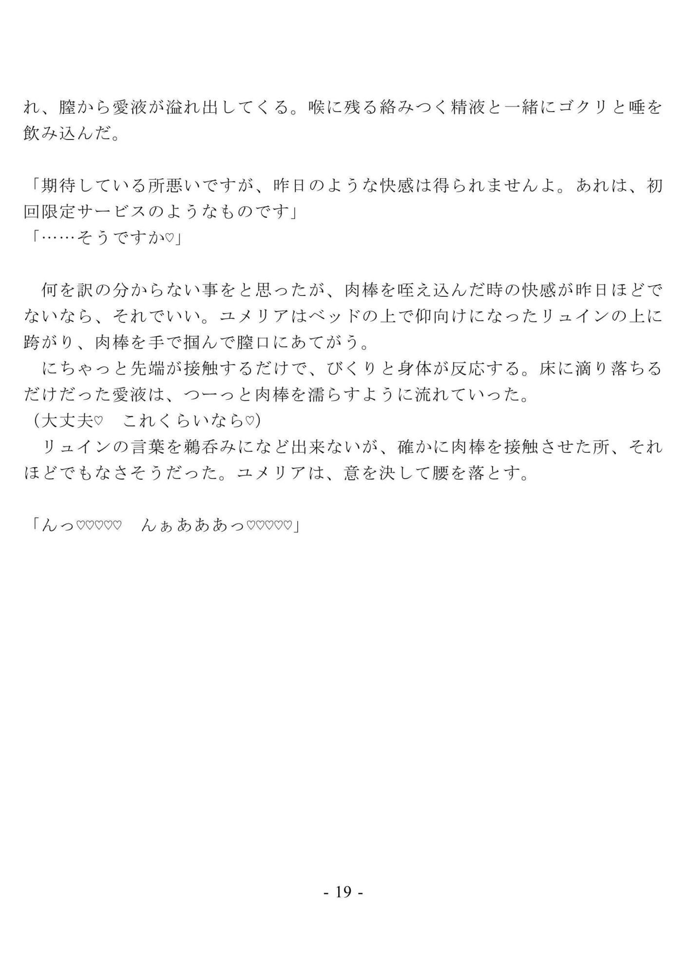 未亡人の元英雄をハメ倒して調教して快楽堕ちさせるのに、俺は罪悪感を覚えない  〜堕ちていく未亡人  編〜 画像6