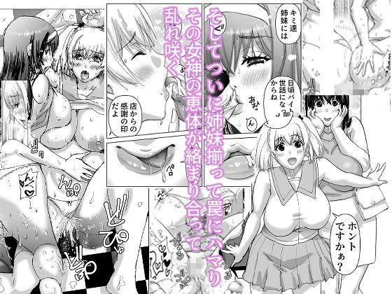 ぽっちゃり姉妹と媚薬スイーツ3