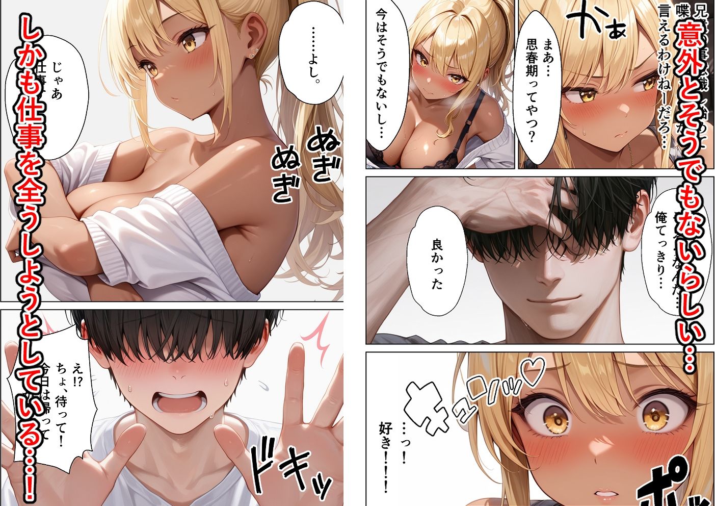 童貞社畜の俺がデリヘル呼んだらギャル妹と中出しセックスできた話4