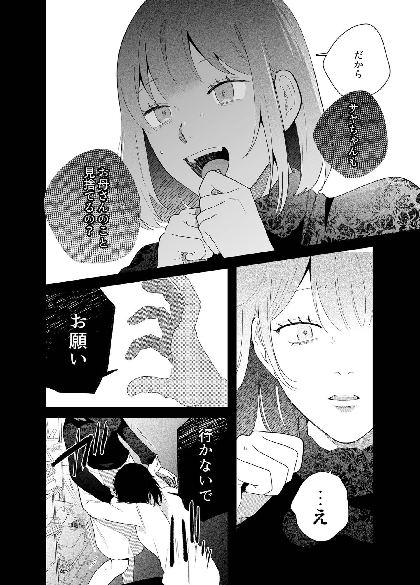 クソみたいな現実から逃げた先はヤリチン金無し夜勤コンビニバンドマンでした 画像3
