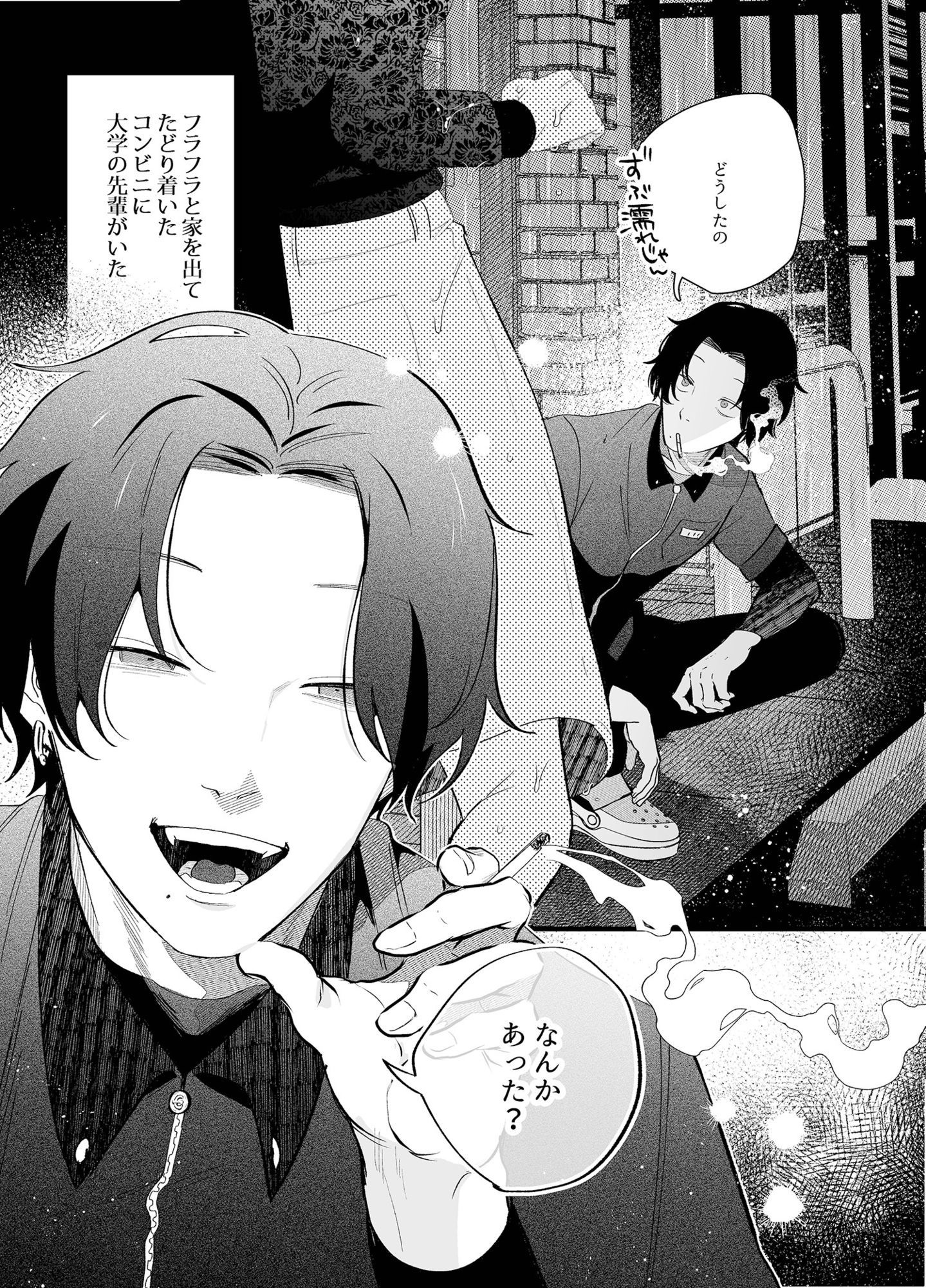 クソみたいな現実から逃げた先はヤリチン金無し夜勤コンビニバンドマンでした 画像4