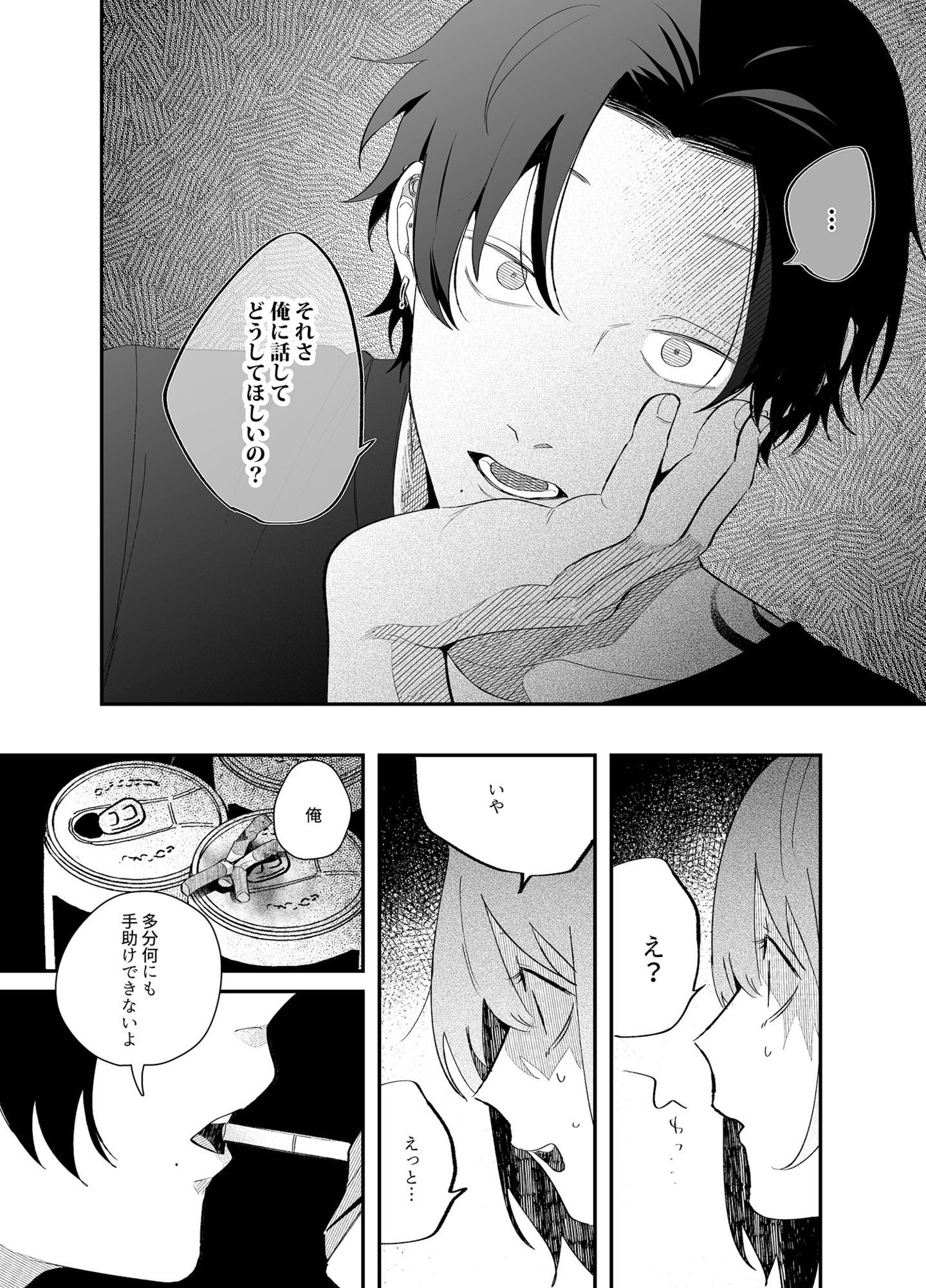 クソみたいな現実から逃げた先はヤリチン金無し夜勤コンビニバンドマンでした 画像5