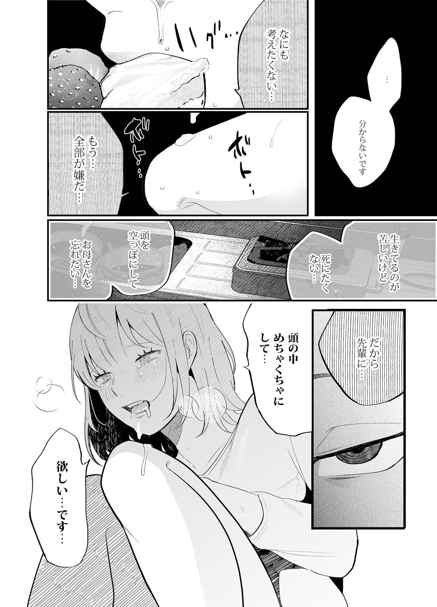クソみたいな現実から逃げた先はヤリチン金無し夜勤コンビニバンドマンでした 画像6