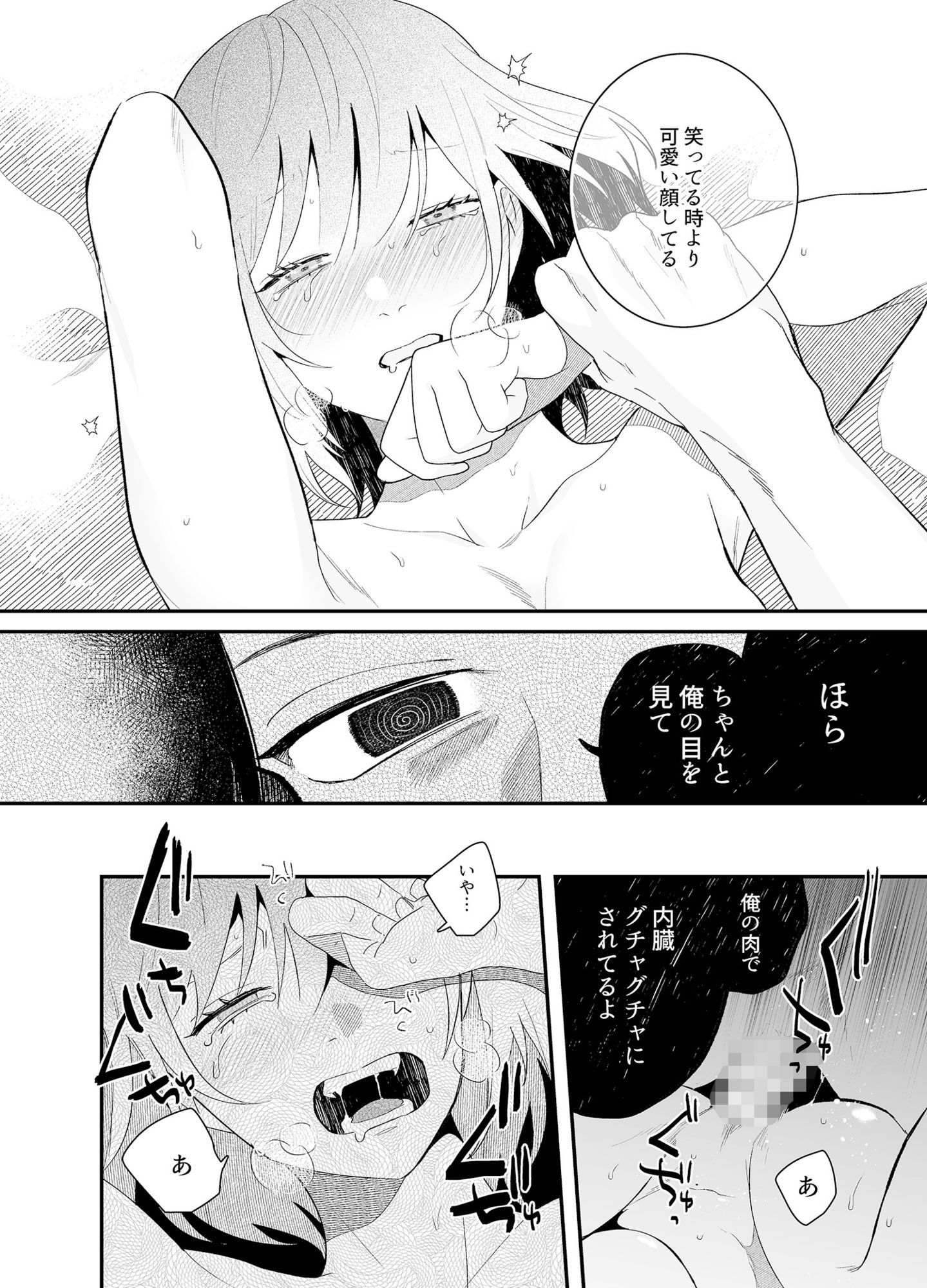 クソみたいな現実から逃げた先はヤリチン金無し夜勤コンビニバンドマンでした 画像7