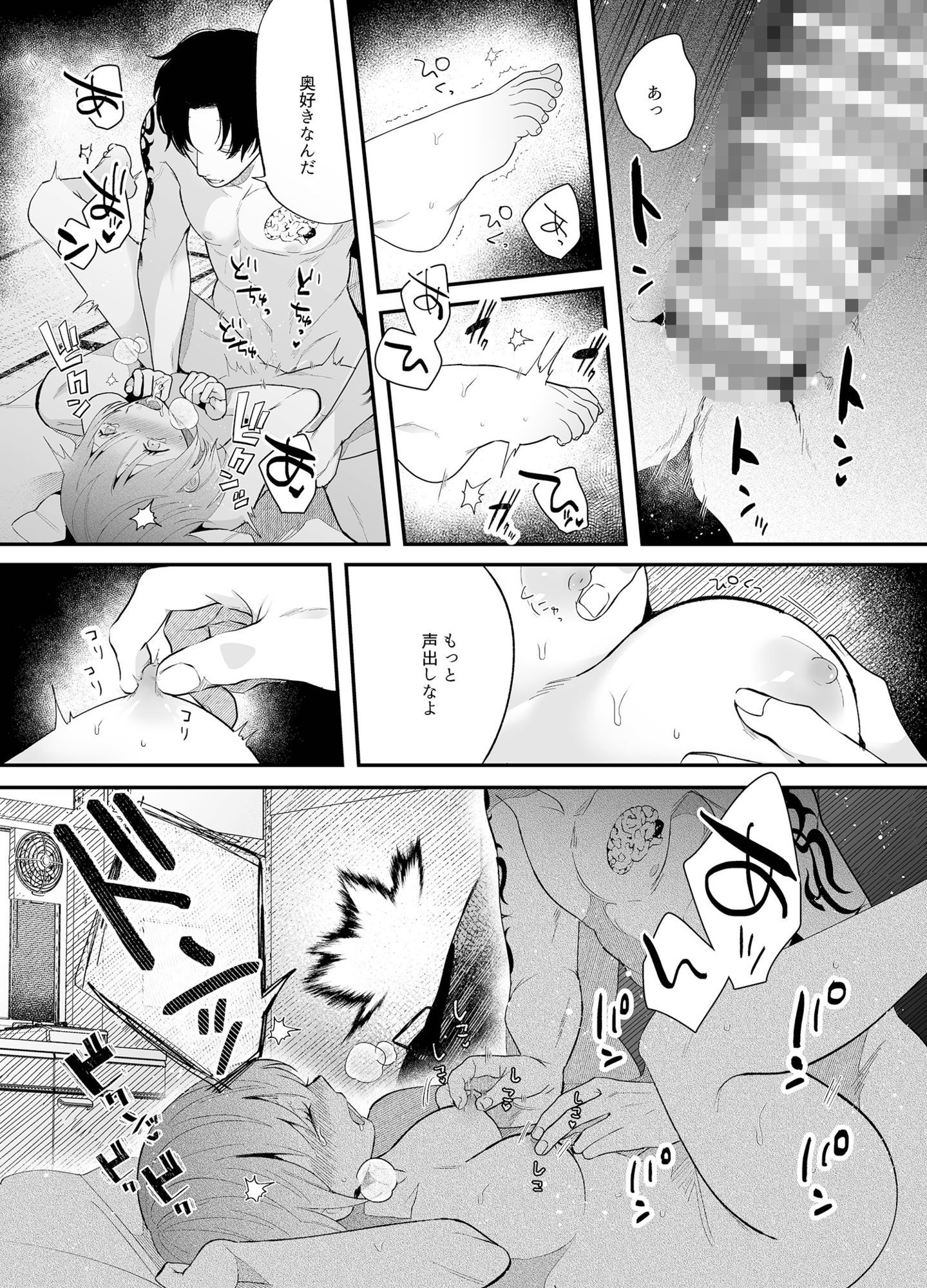 クソみたいな現実から逃げた先はヤリチン金無し夜勤コンビニバンドマンでした 画像8