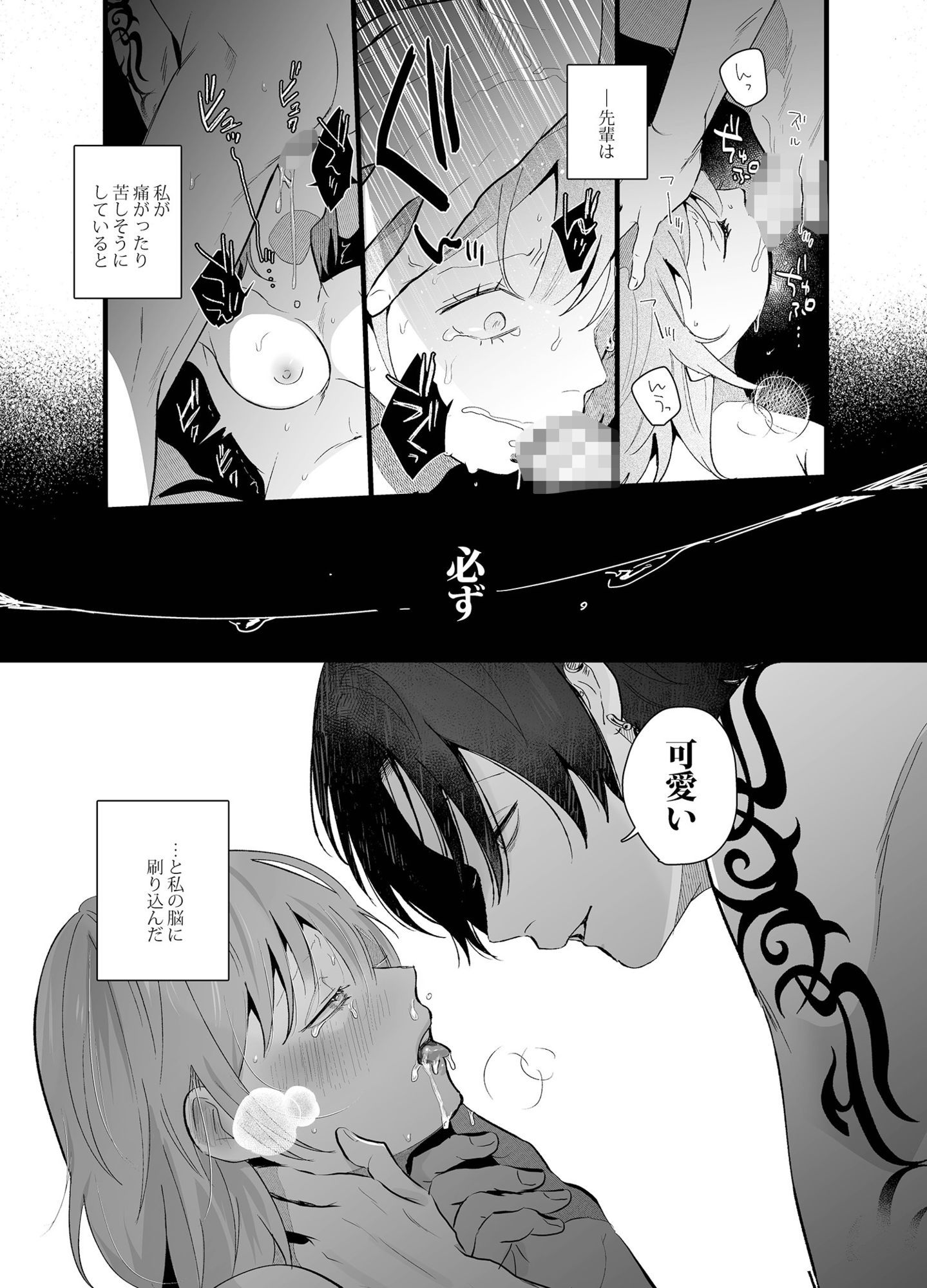 クソみたいな現実から逃げた先はヤリチン金無し夜勤コンビニバンドマンでした 画像10