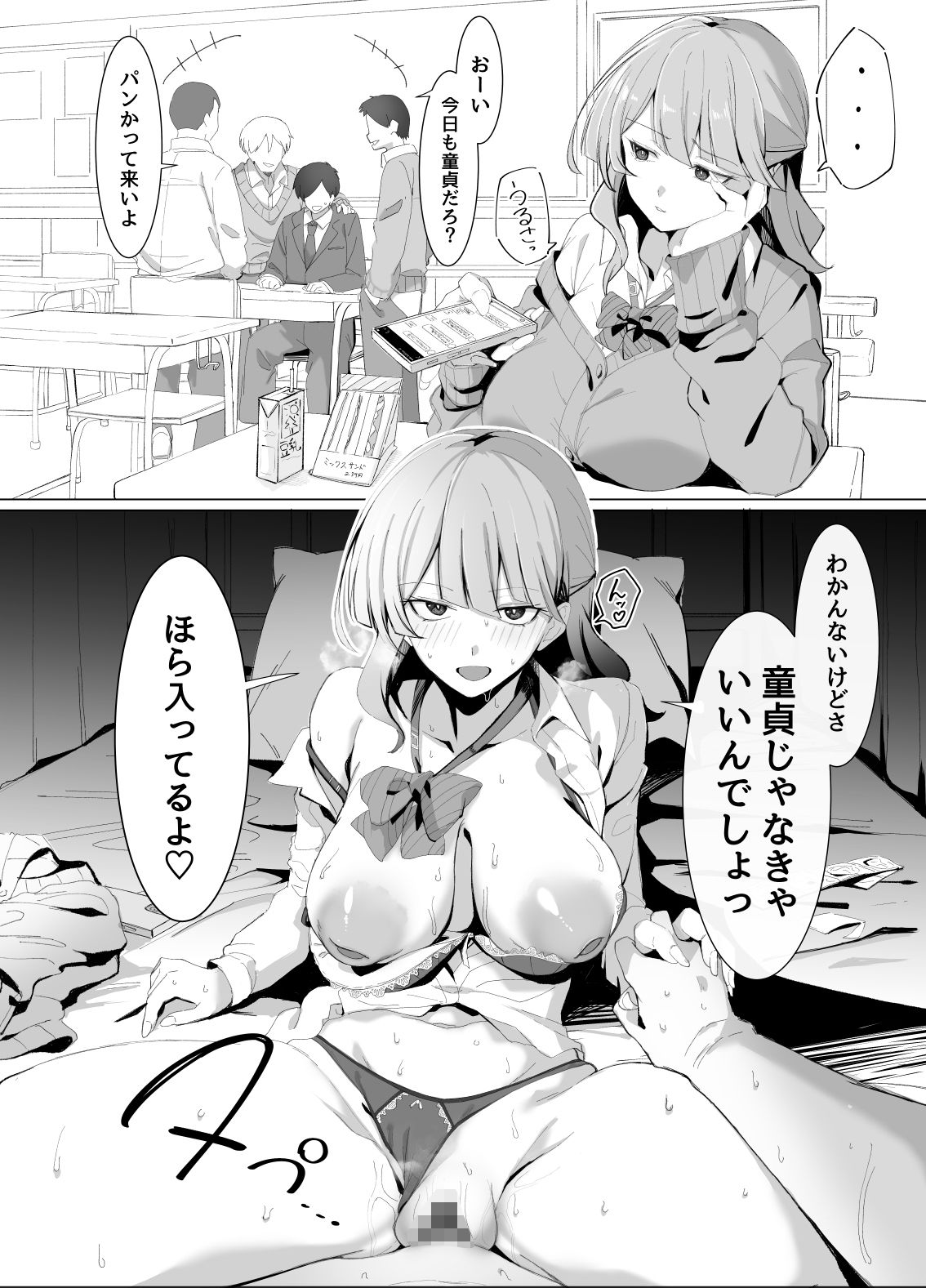 童貞を助けてくれるダウナーギャルが優しすぎる(仮) サンプル画像