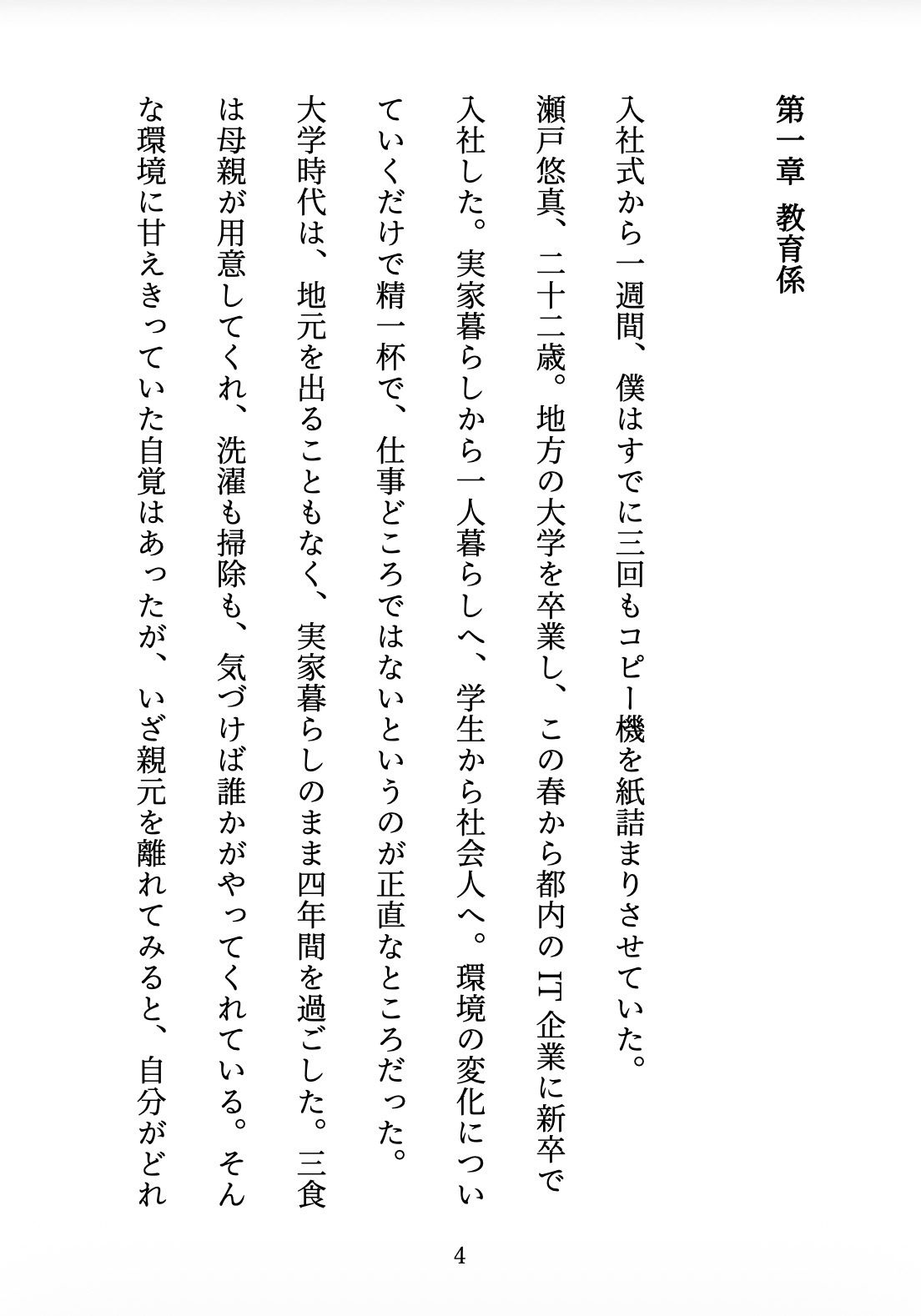 先輩の甘やかし教育 〜年上お姉さんは、年下の僕を放っておけない〜 画像4