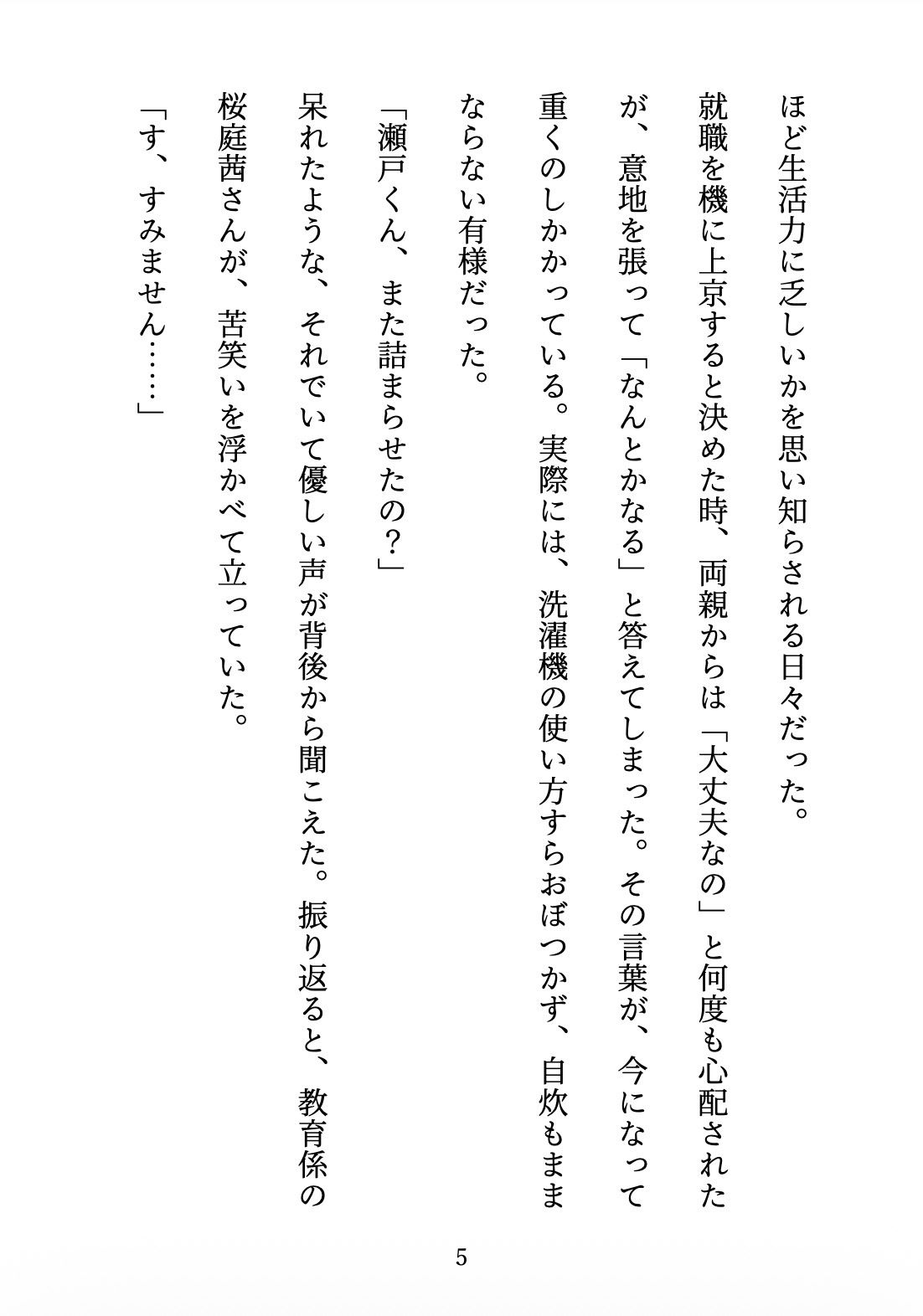 先輩の甘やかし教育 〜年上お姉さんは、年下の僕を放っておけない〜 画像5