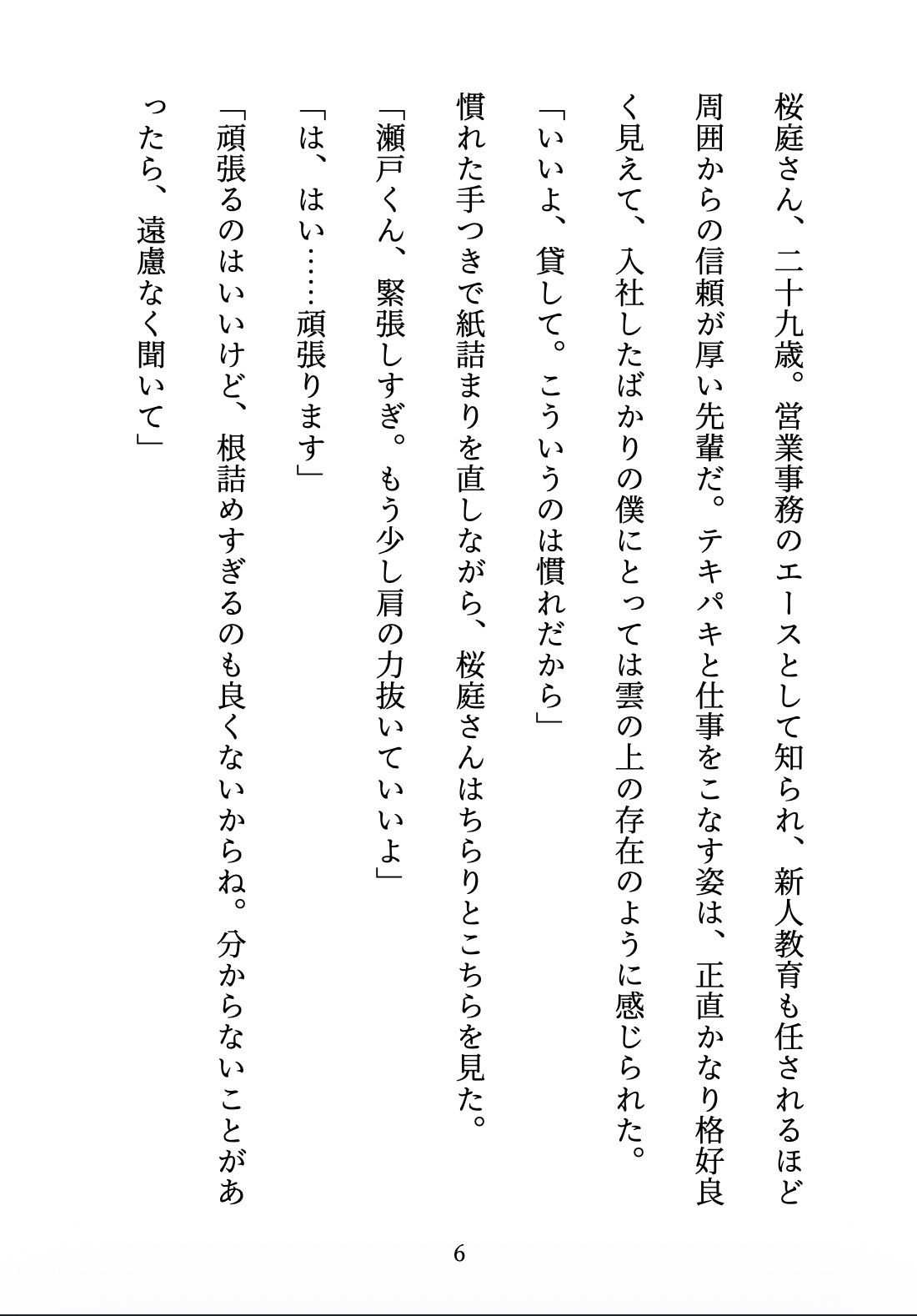 先輩の甘やかし教育 〜年上お姉さんは、年下の僕を放っておけない〜 画像6
