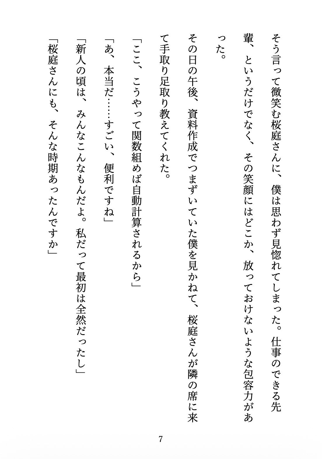 先輩の甘やかし教育 〜年上お姉さんは、年下の僕を放っておけない〜 画像7
