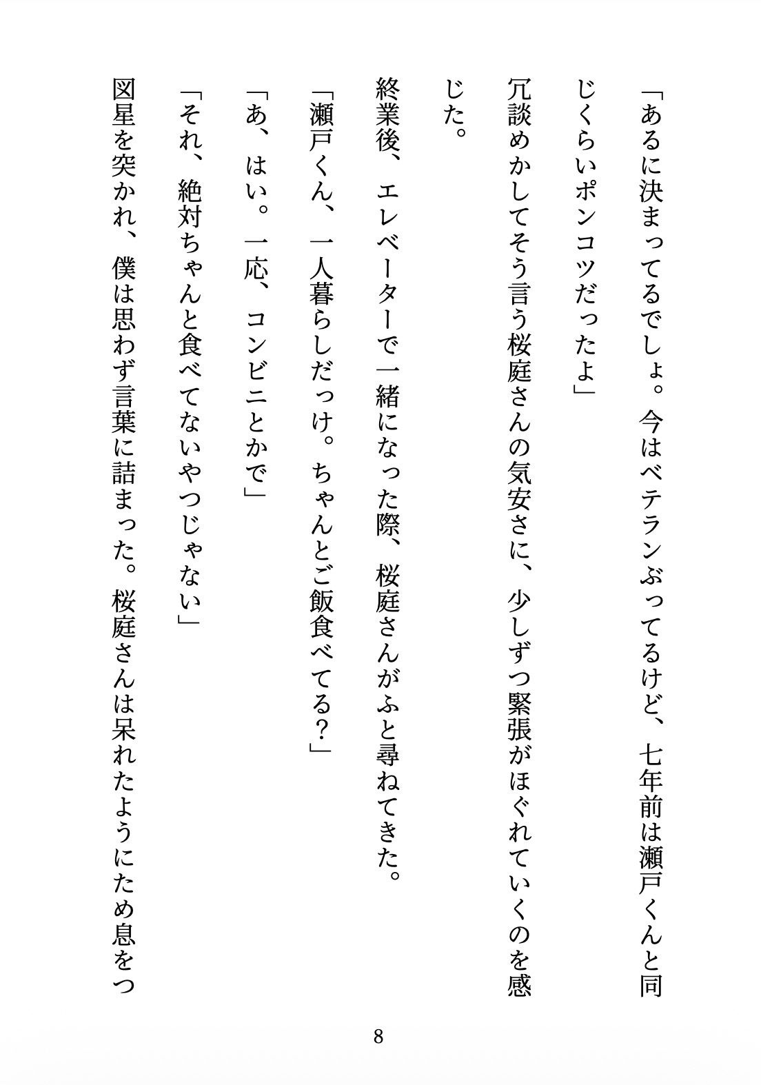 先輩の甘やかし教育 〜年上お姉さんは、年下の僕を放っておけない〜 画像8