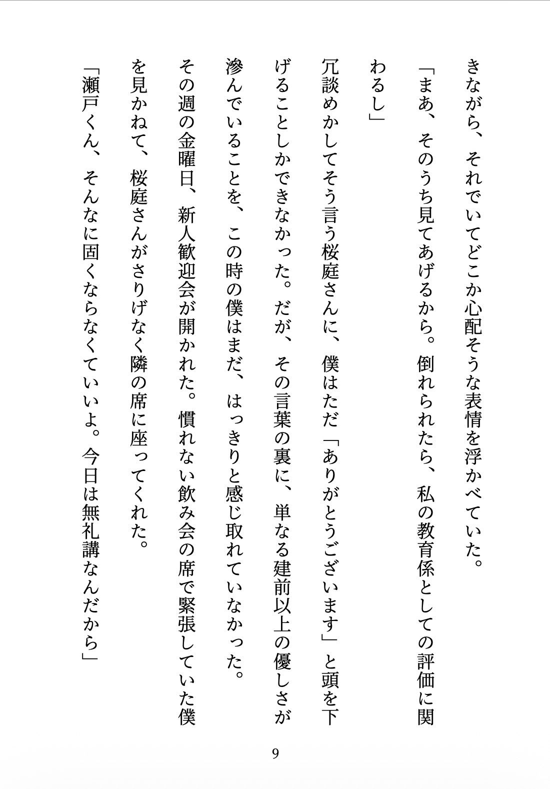 先輩の甘やかし教育 〜年上お姉さんは、年下の僕を放っておけない〜 画像9