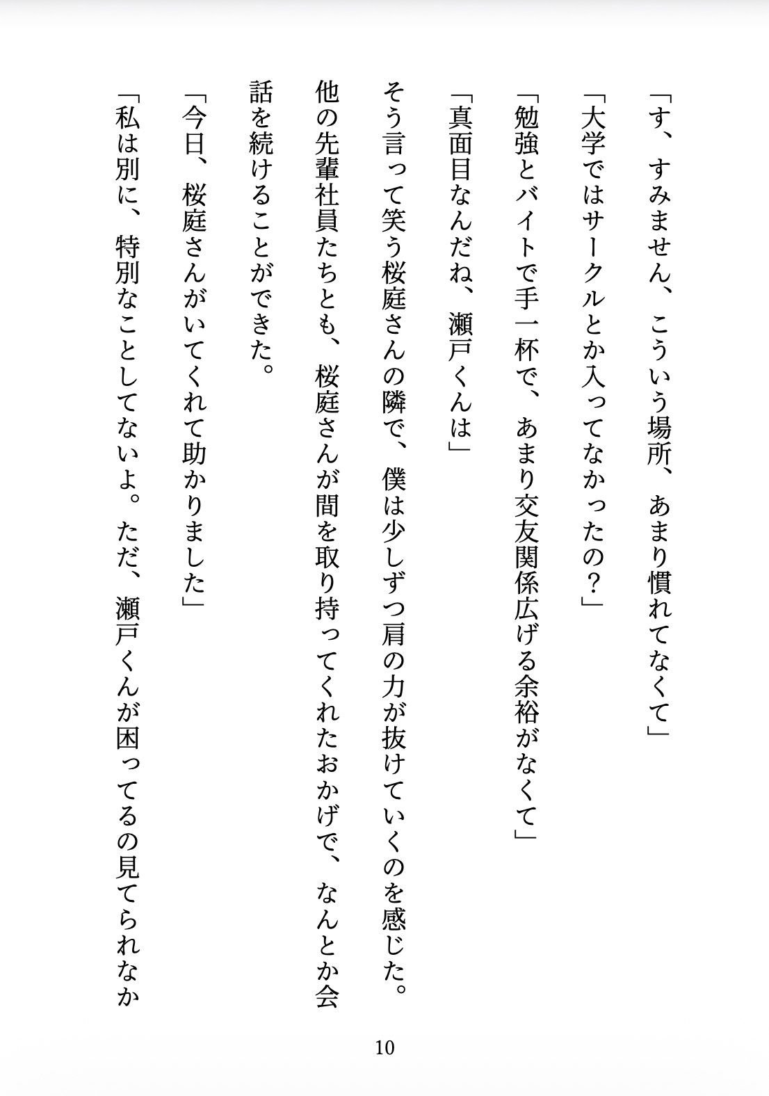 先輩の甘やかし教育 〜年上お姉さんは、年下の僕を放っておけない〜 画像10