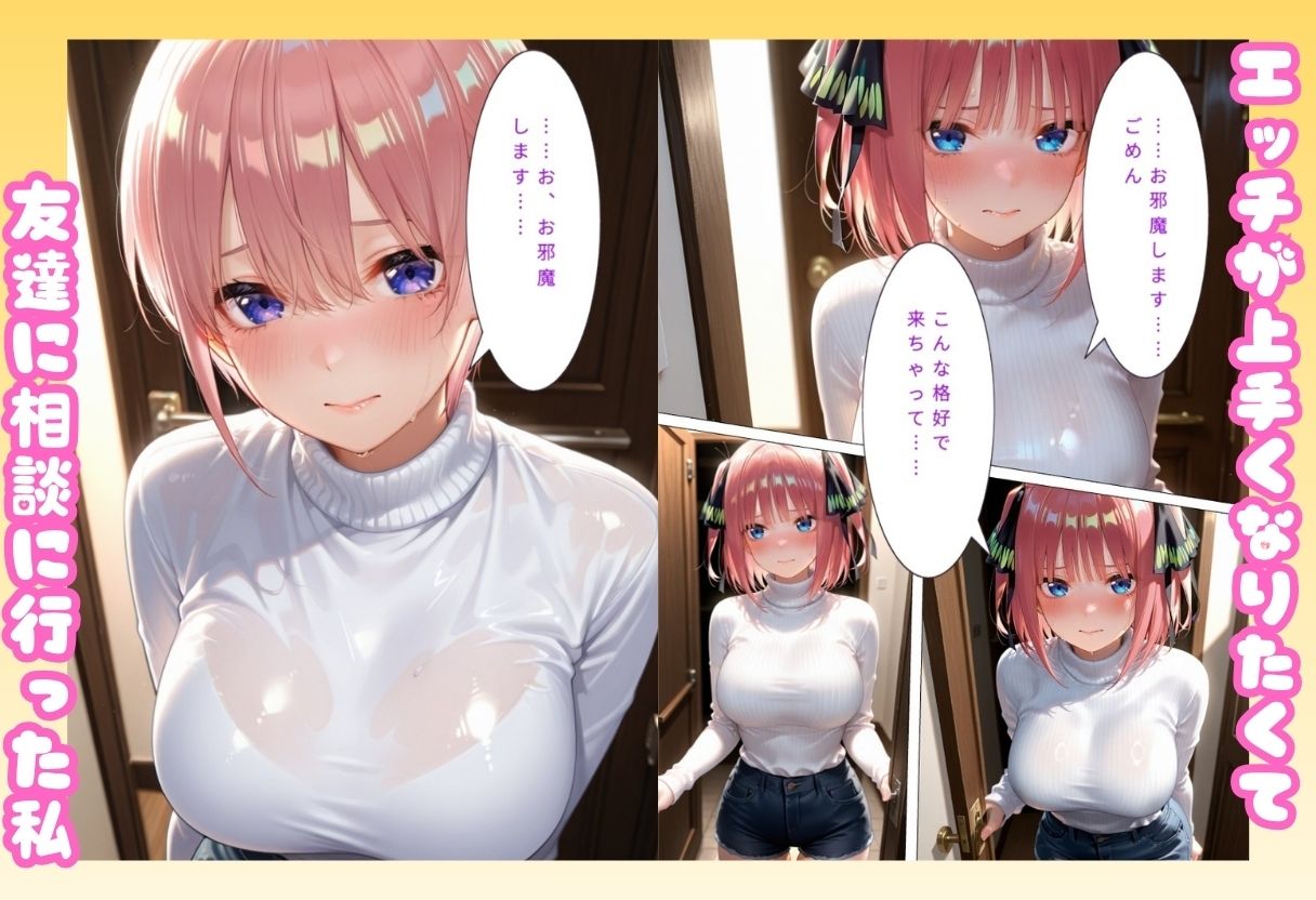 親友にえっちの練習お願いしたらメス堕ち 画像1