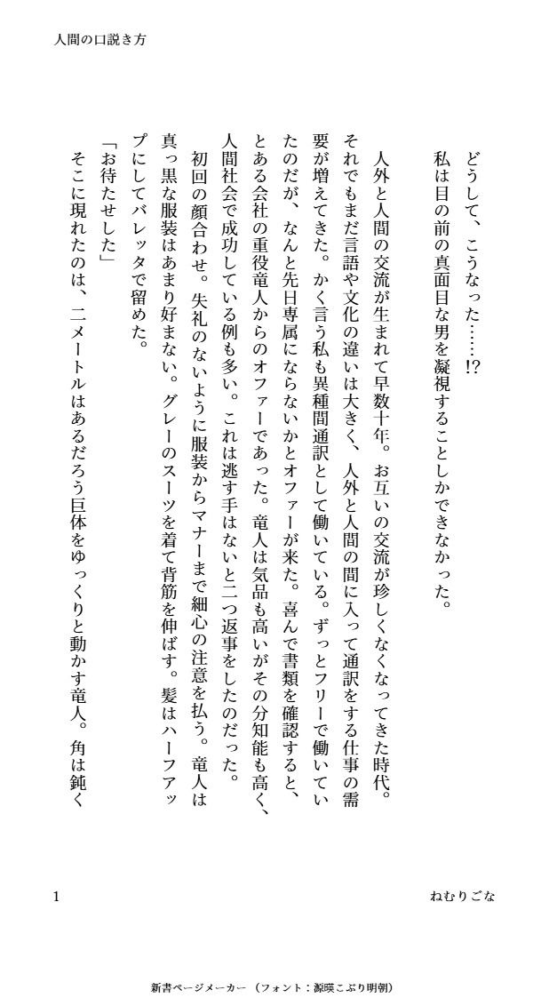 人間の口説き方 画像1
