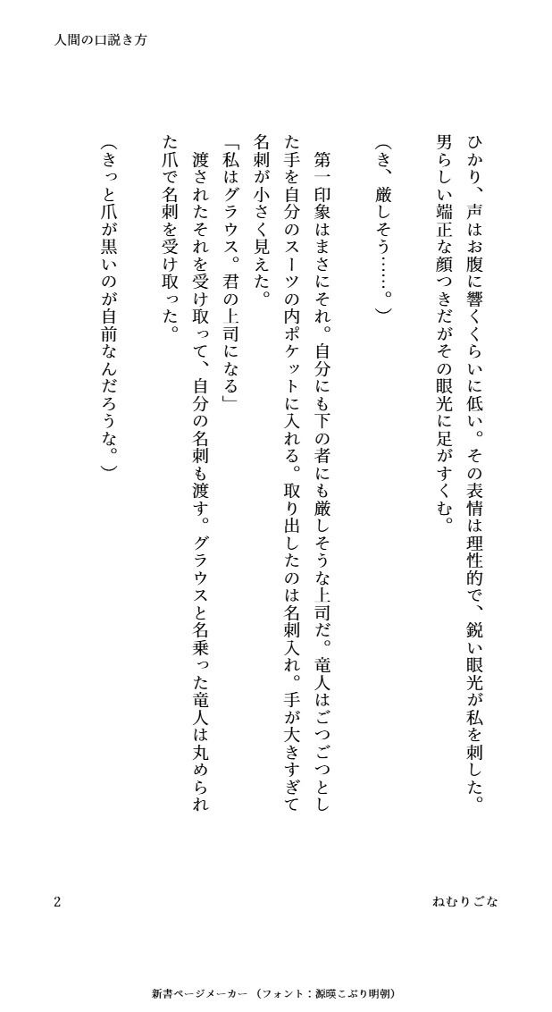 人間の口説き方 画像2