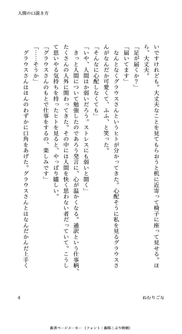 人間の口説き方 画像4